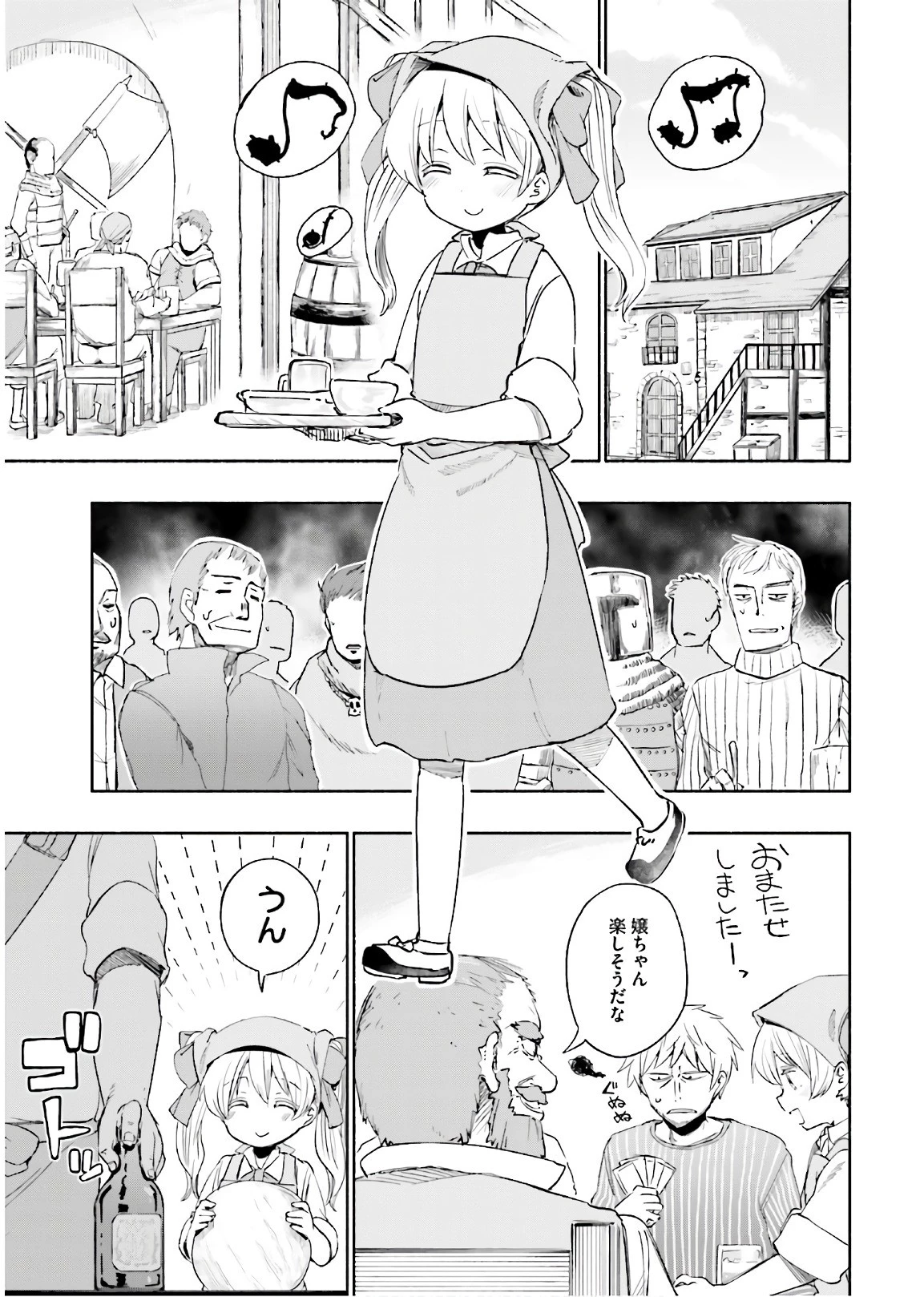 うちの娘の為ならば、俺はもしかしたら魔王も倒せるかもしれない。 第23話 - 7