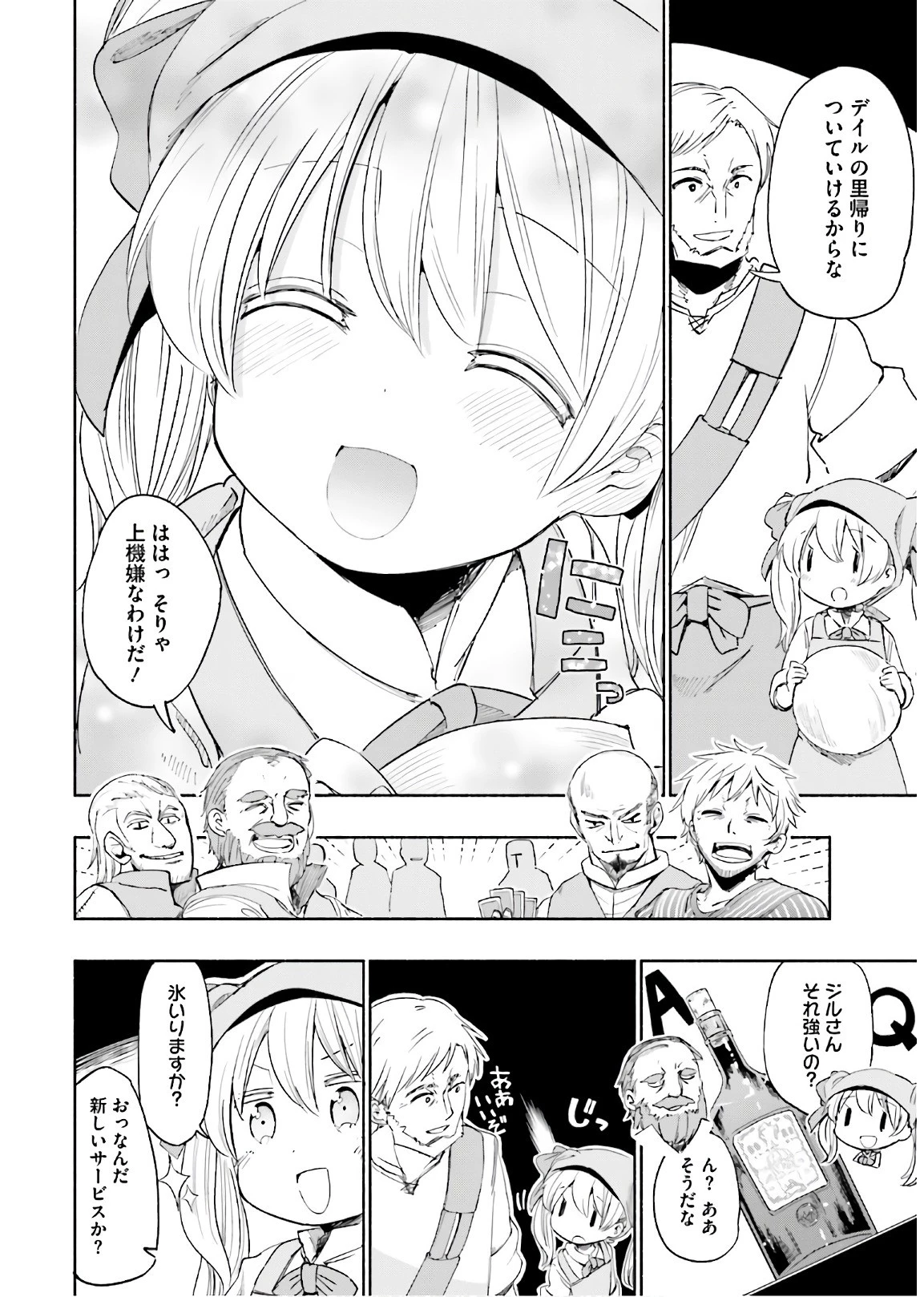 うちの娘の為ならば、俺はもしかしたら魔王も倒せるかもしれない。 第23話 - 8