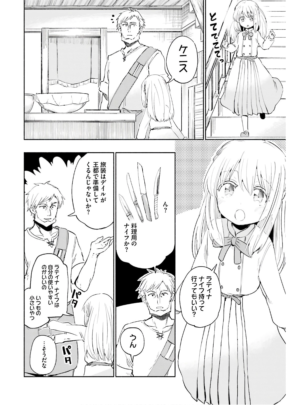 うちの娘の為ならば、俺はもしかしたら魔王も倒せるかもしれない。 第23話 - 10