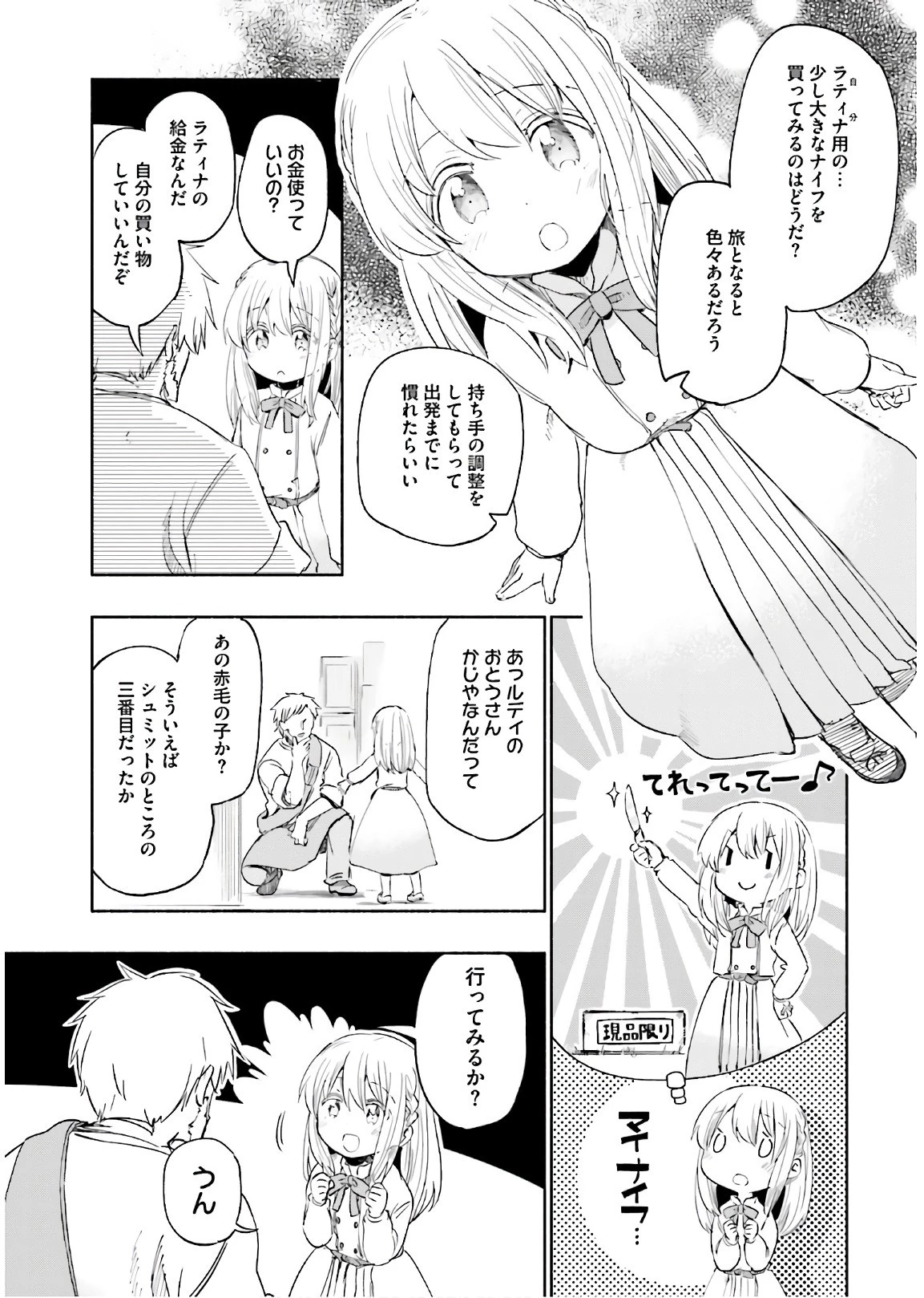 うちの娘の為ならば、俺はもしかしたら魔王も倒せるかもしれない。 第23話 - 11
