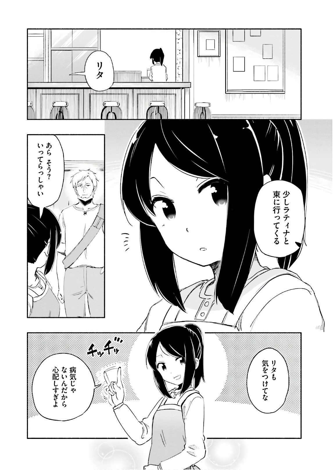 うちの娘の為ならば、俺はもしかしたら魔王も倒せるかもしれない。 第23話 - 12