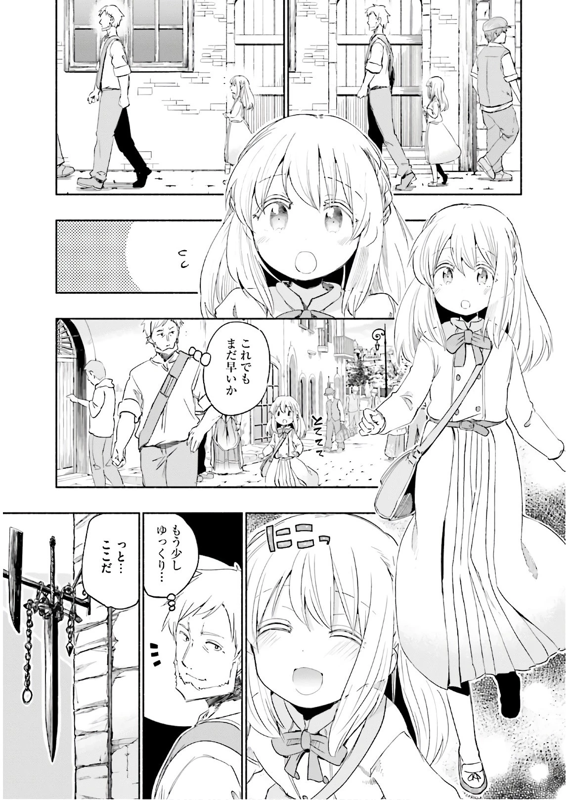 うちの娘の為ならば、俺はもしかしたら魔王も倒せるかもしれない。 第23話 - 13