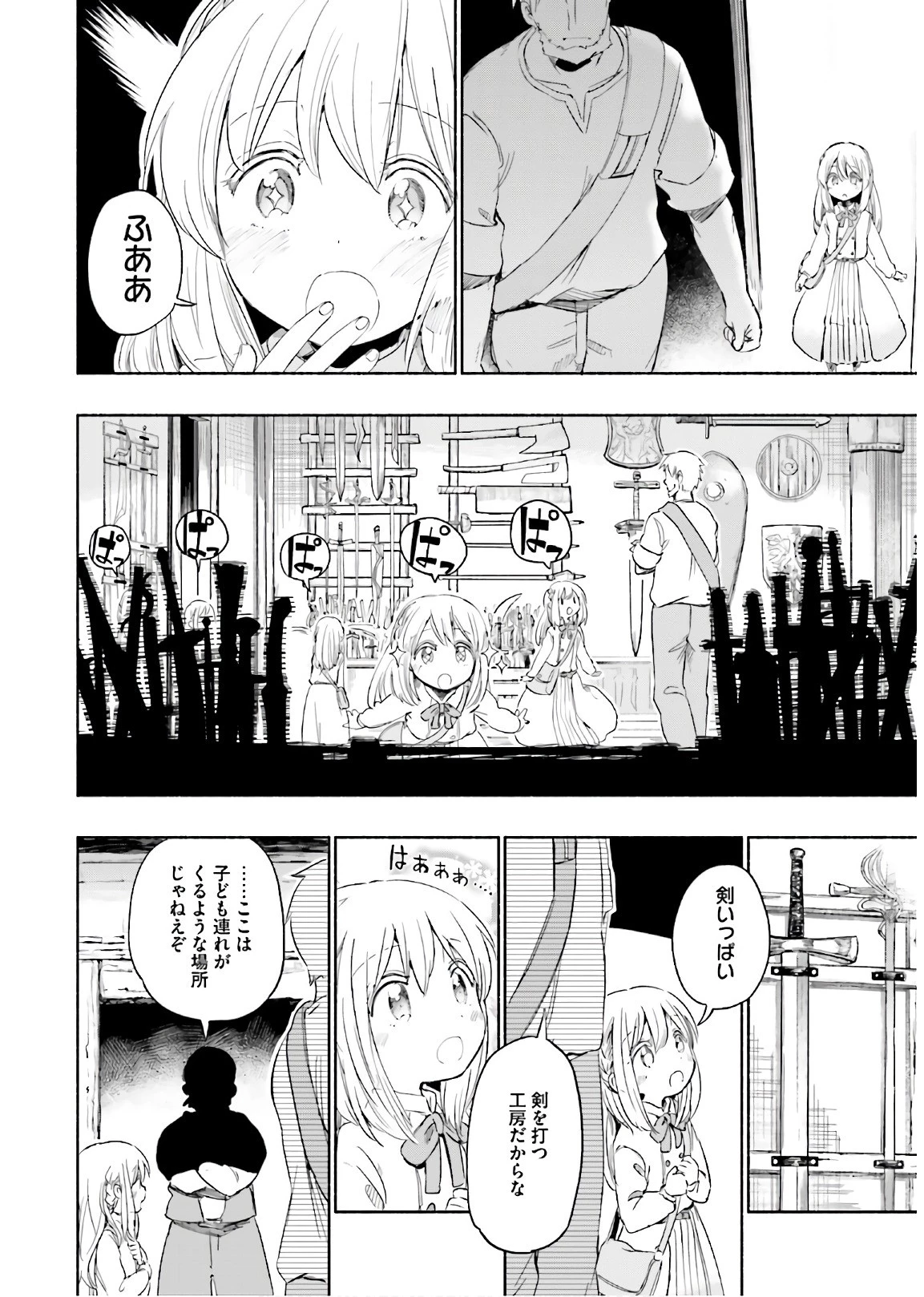 うちの娘の為ならば、俺はもしかしたら魔王も倒せるかもしれない。 第23話 - 14