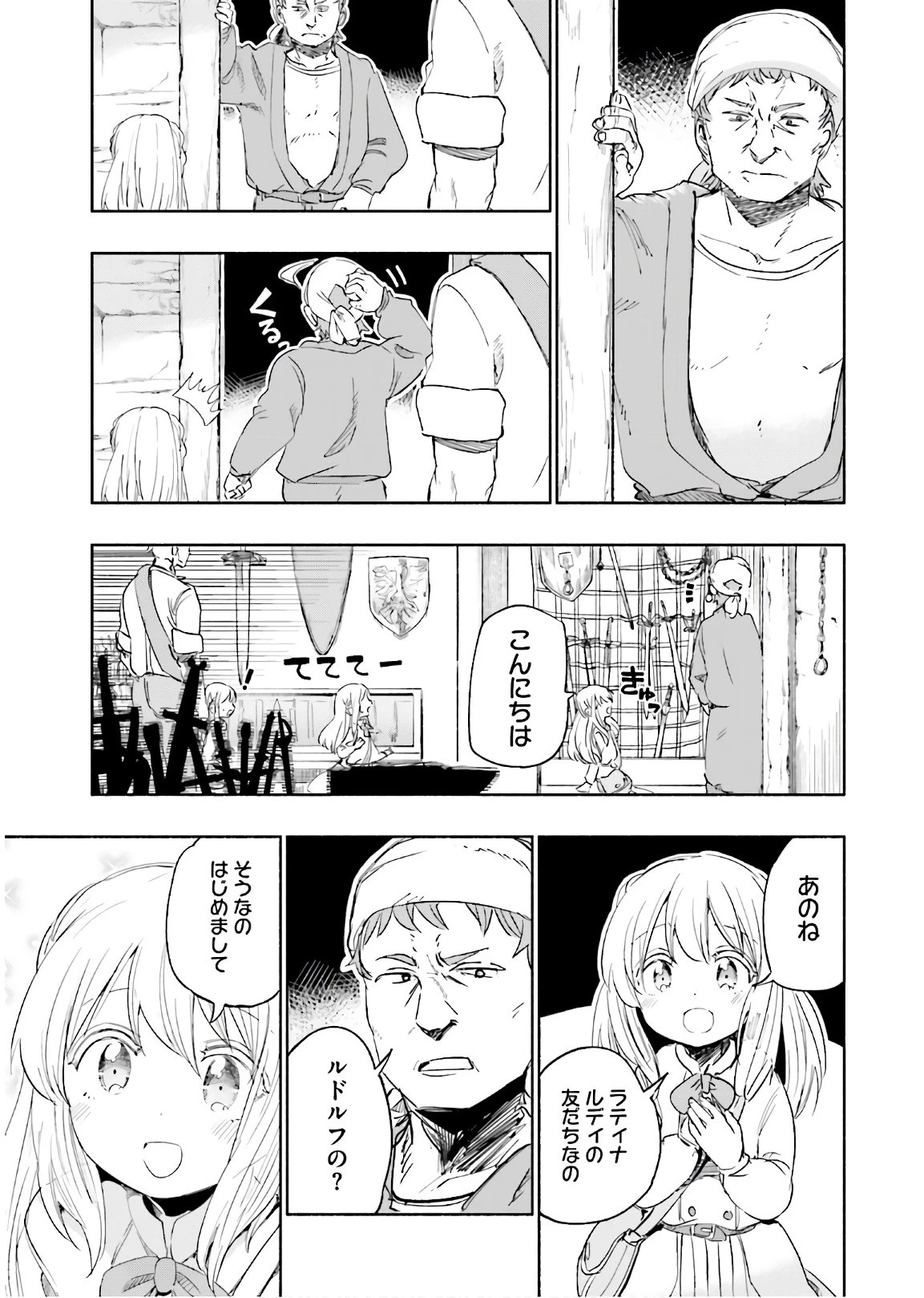 うちの娘の為ならば、俺はもしかしたら魔王も倒せるかもしれない。 第23話 - 15