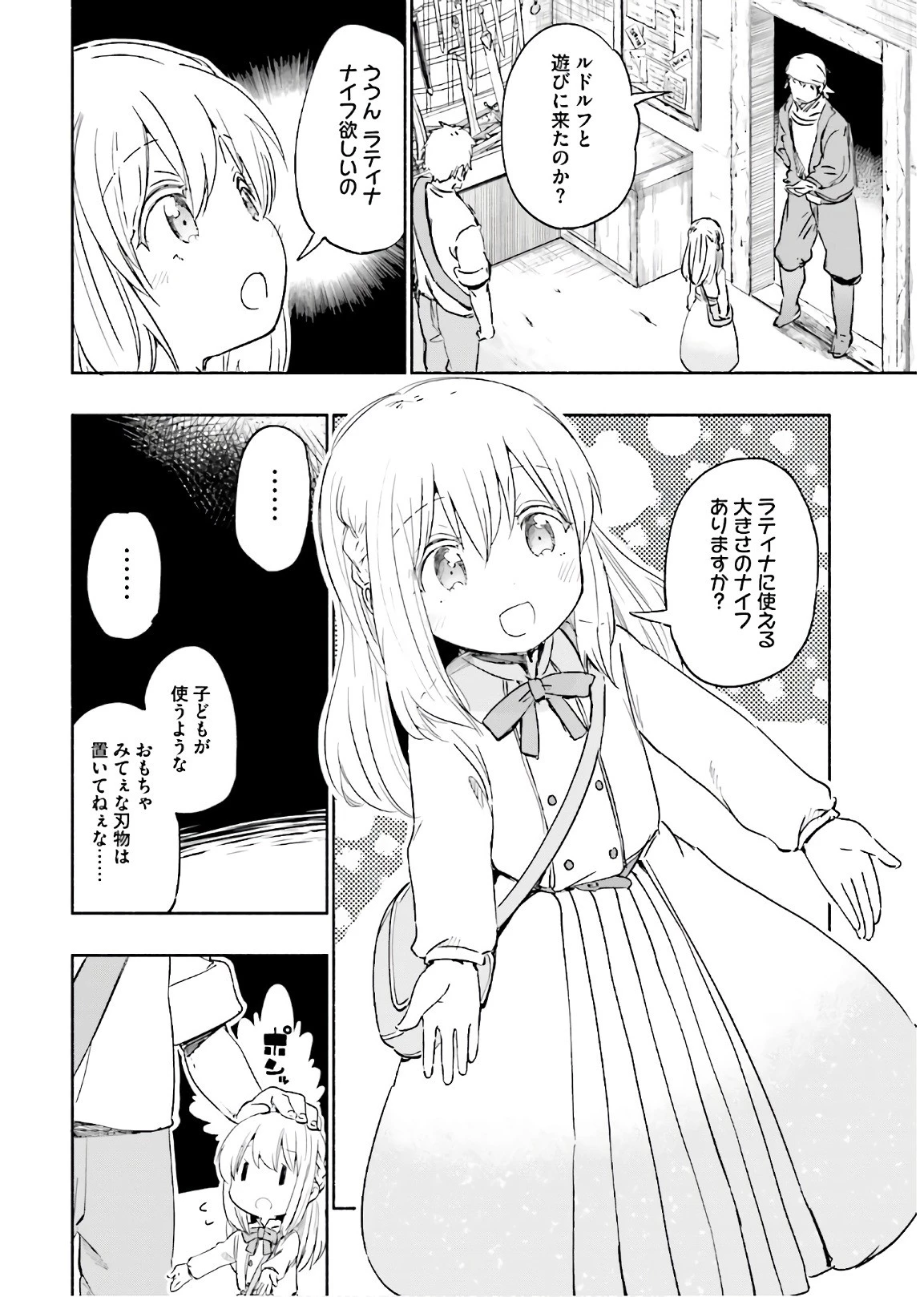 うちの娘の為ならば、俺はもしかしたら魔王も倒せるかもしれない。 第23話 - 16
