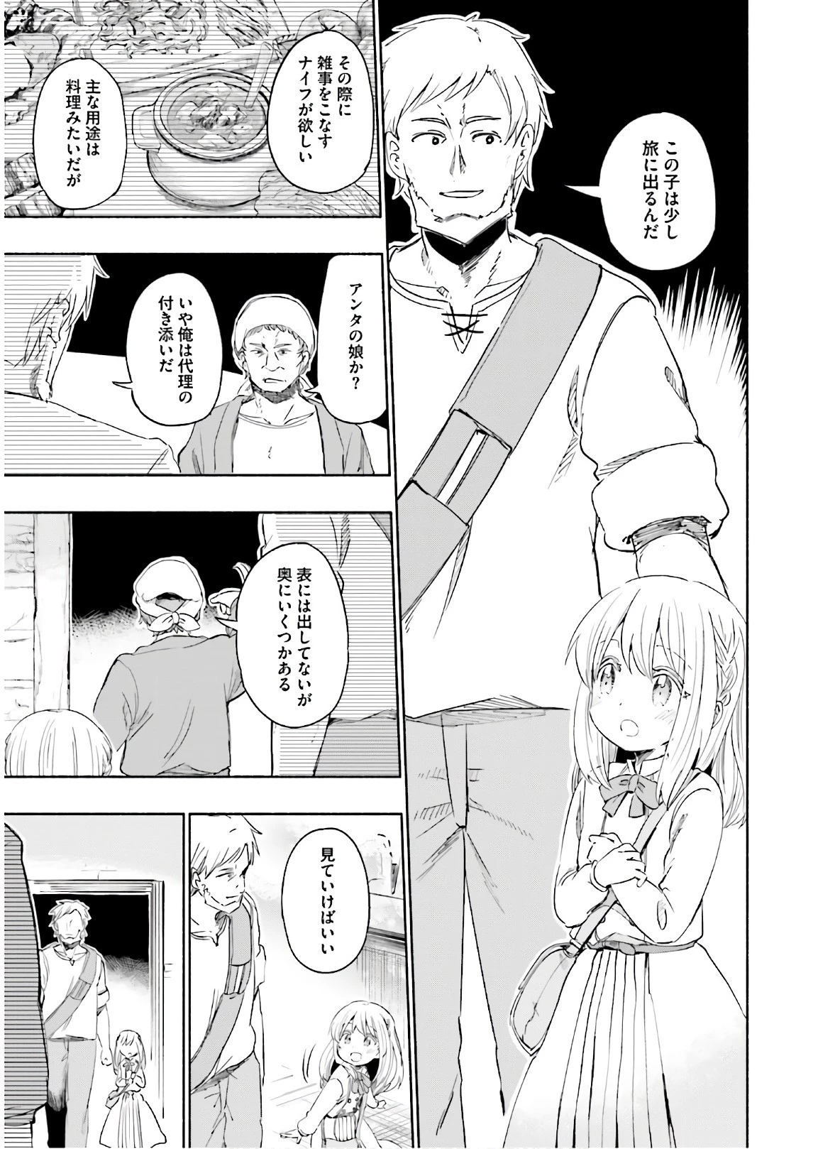 うちの娘の為ならば、俺はもしかしたら魔王も倒せるかもしれない。 第23話 - 17