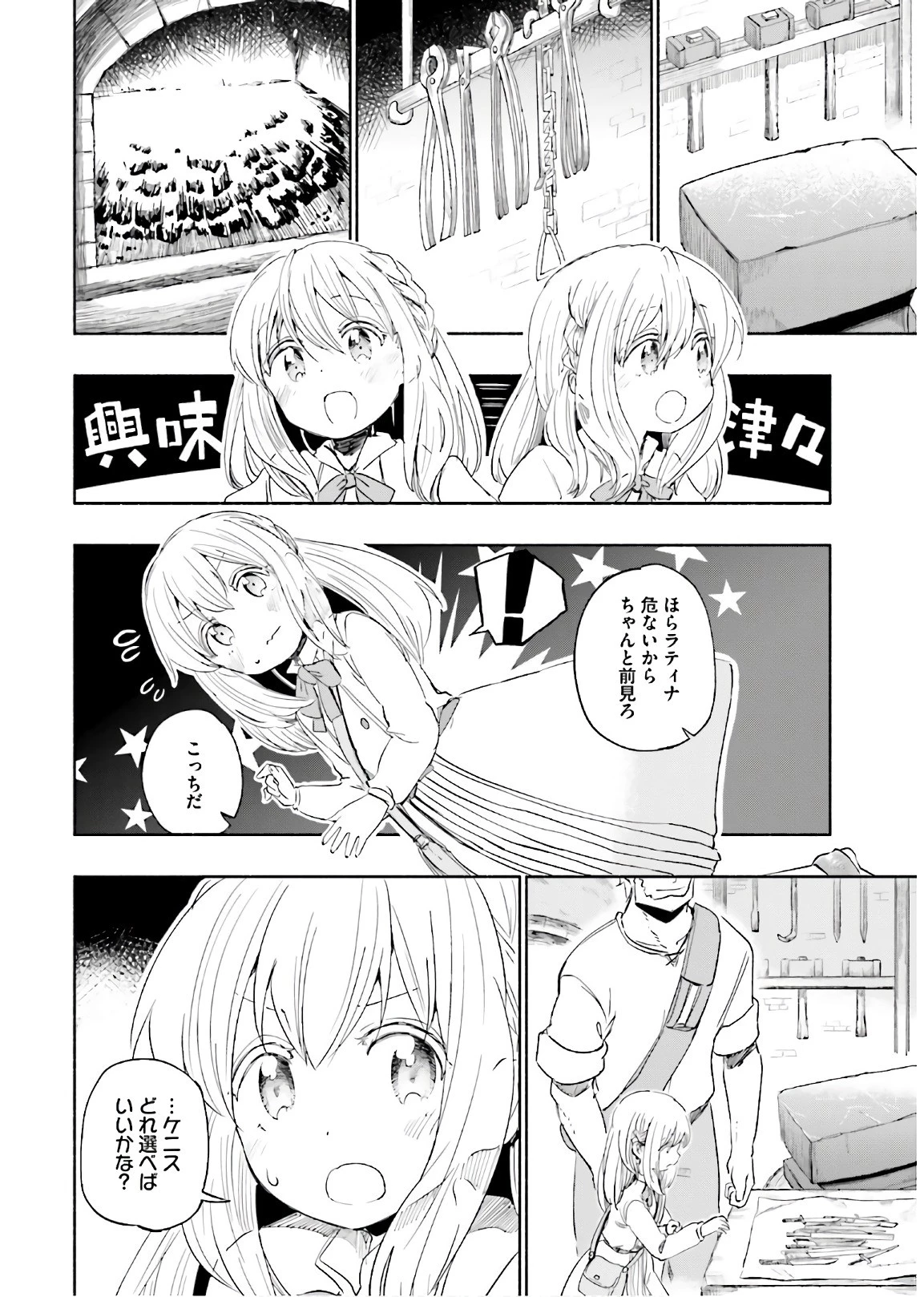 うちの娘の為ならば、俺はもしかしたら魔王も倒せるかもしれない。 第23話 - 18