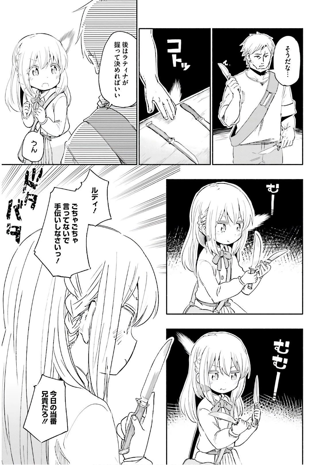 うちの娘の為ならば、俺はもしかしたら魔王も倒せるかもしれない。 第23話 - 19