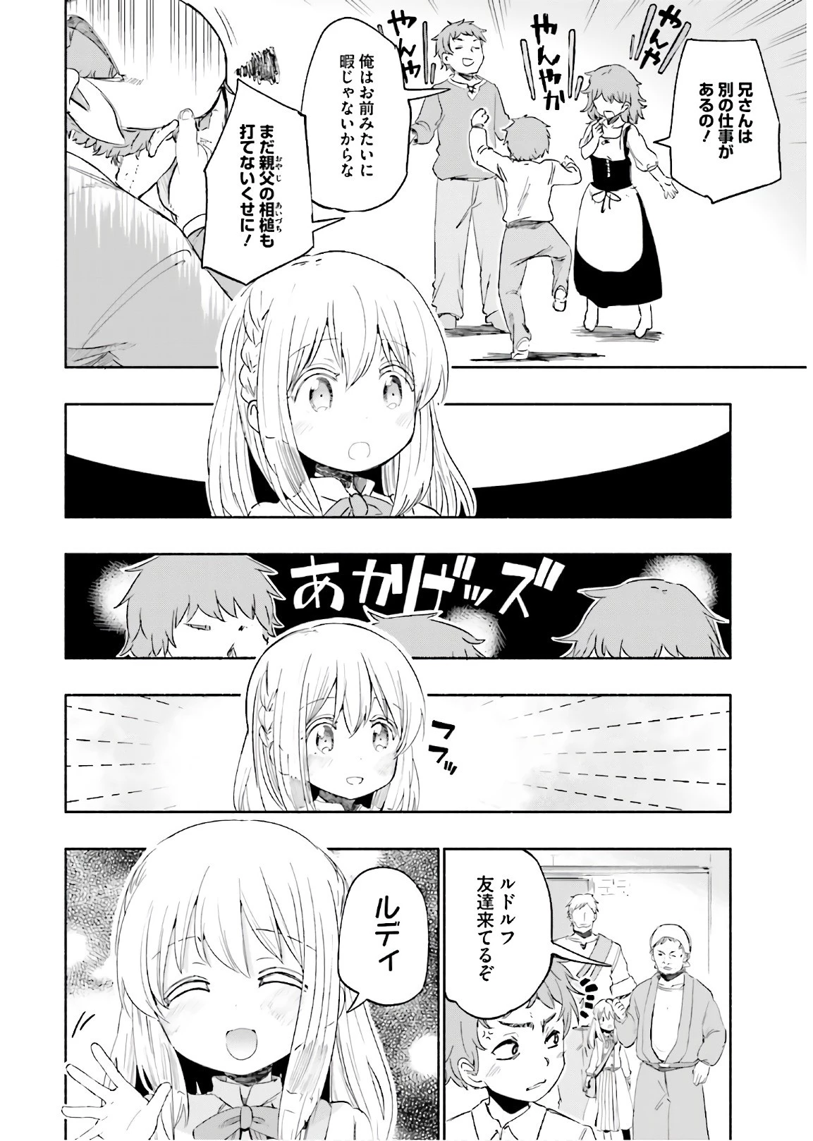 うちの娘の為ならば、俺はもしかしたら魔王も倒せるかもしれない。 第23話 - 20