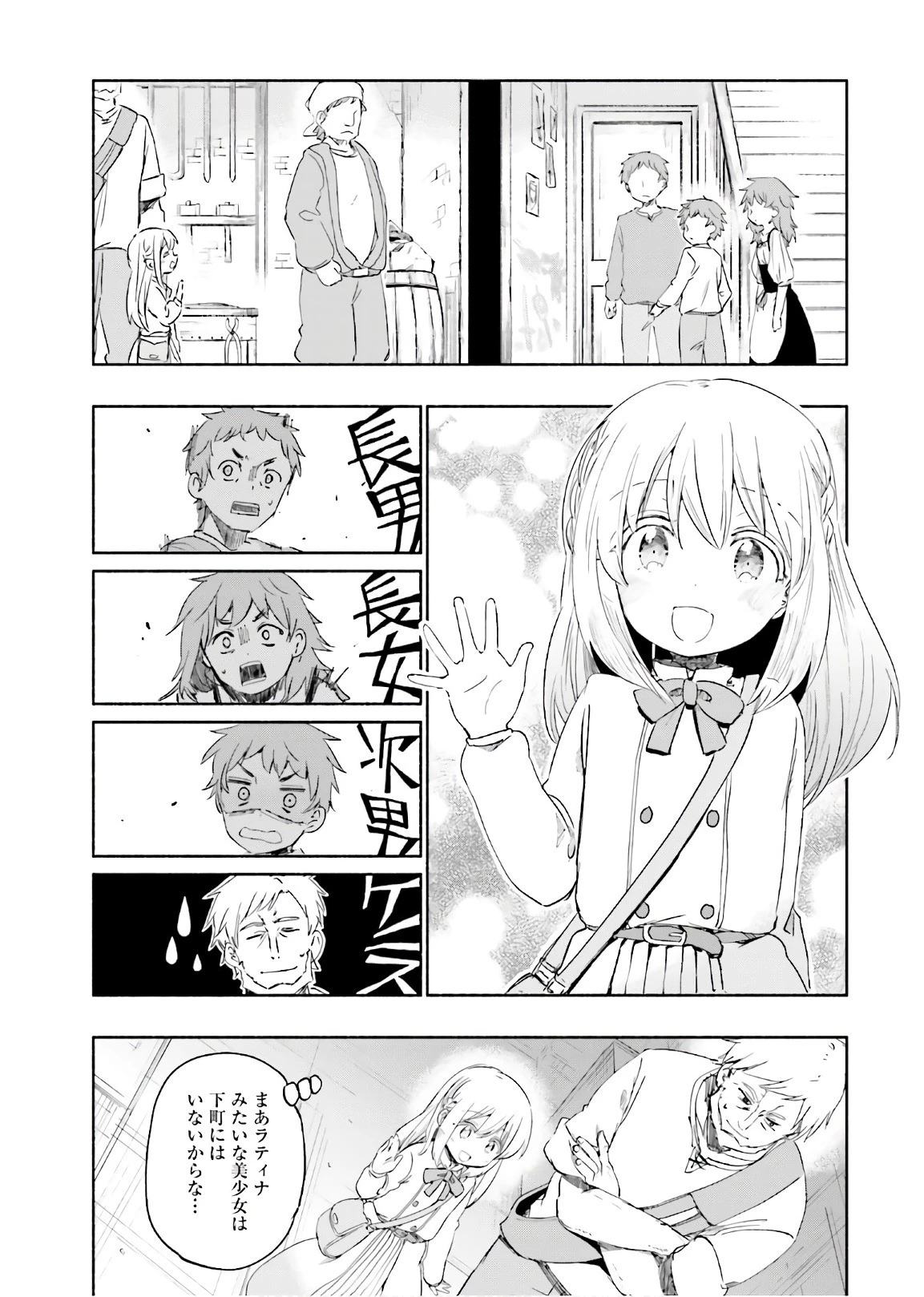 うちの娘の為ならば、俺はもしかしたら魔王も倒せるかもしれない。 第23話 - 21