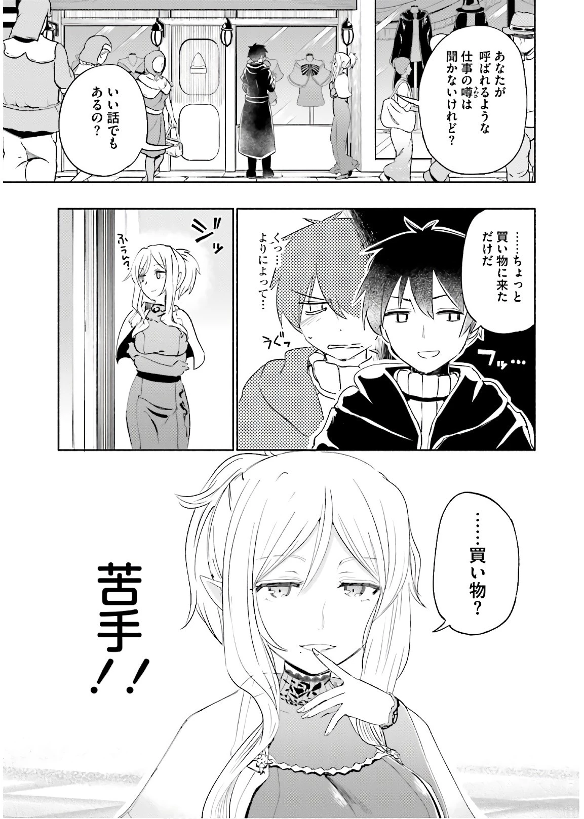 うちの娘の為ならば、俺はもしかしたら魔王も倒せるかもしれない。 第24話 - 1