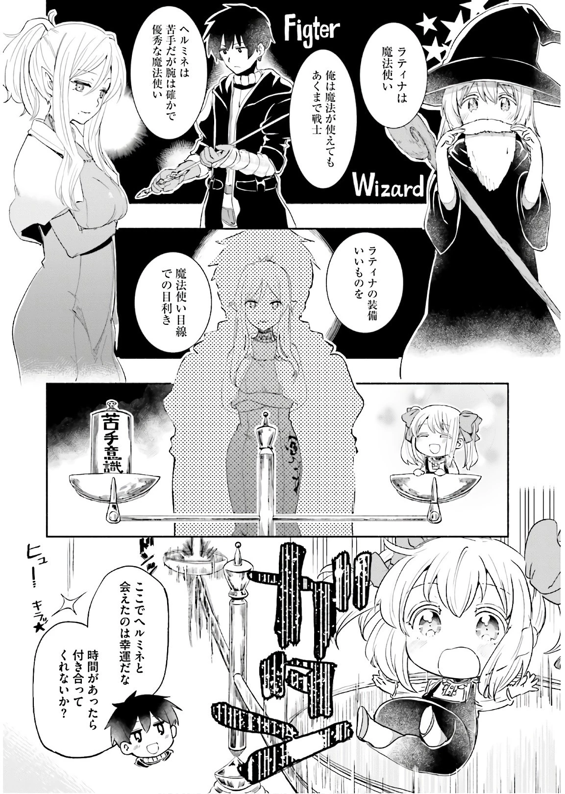 うちの娘の為ならば、俺はもしかしたら魔王も倒せるかもしれない。 第24話 - 2