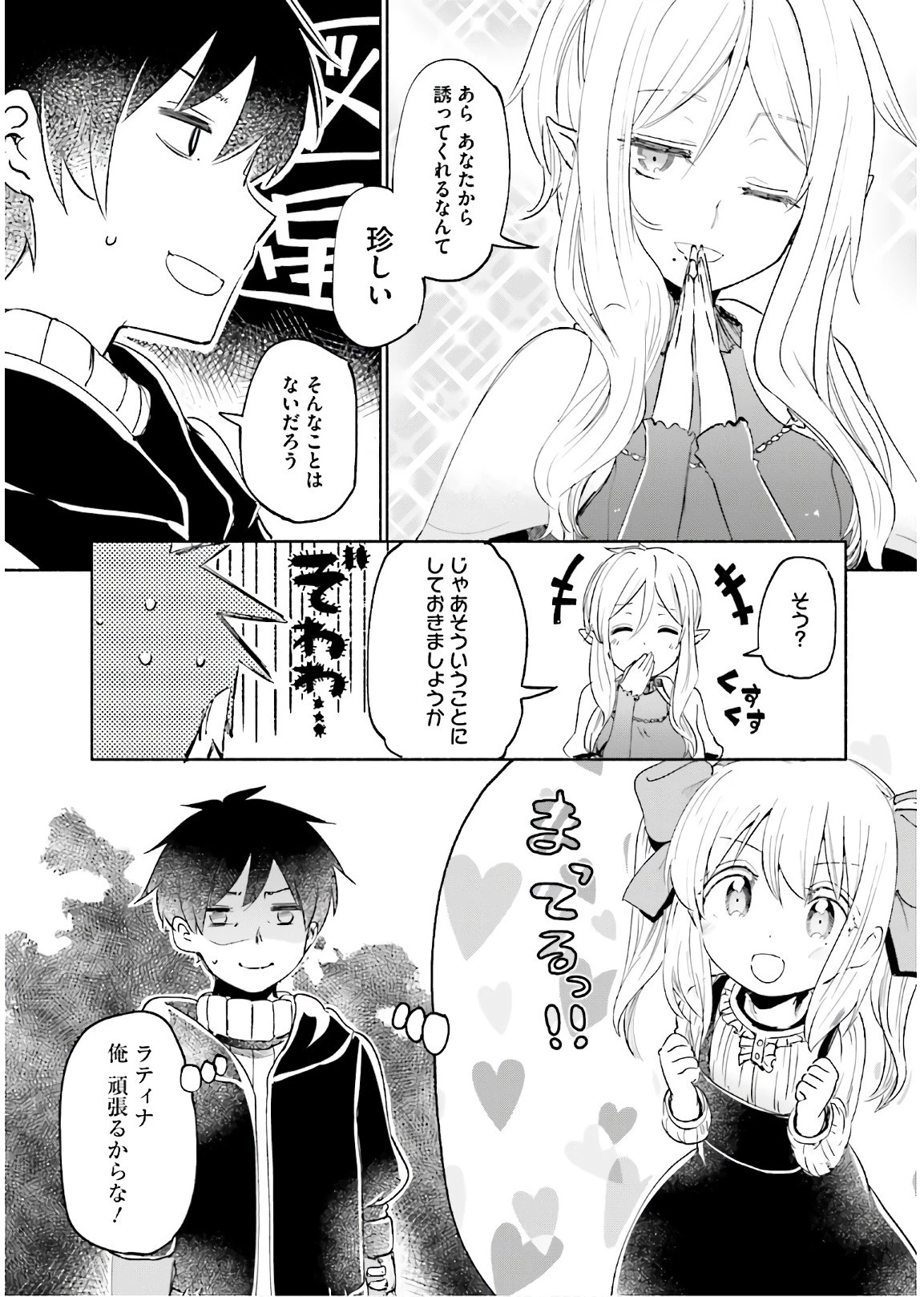 うちの娘の為ならば、俺はもしかしたら魔王も倒せるかもしれない。 第24話 - 3
