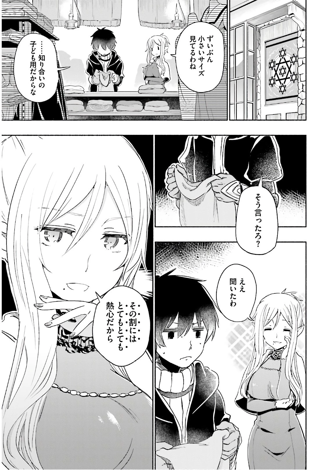 うちの娘の為ならば、俺はもしかしたら魔王も倒せるかもしれない。 第24話 - 5