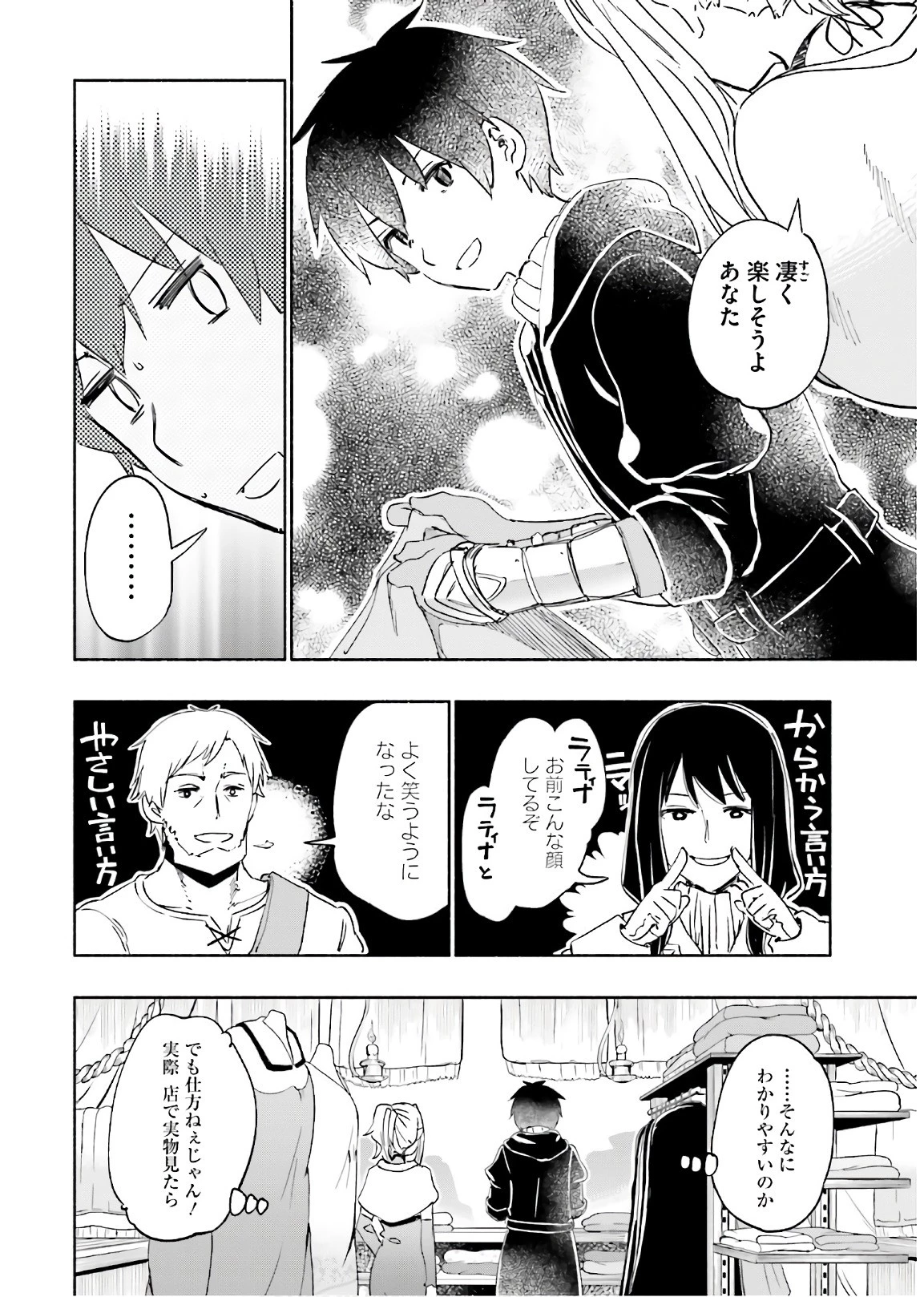 うちの娘の為ならば、俺はもしかしたら魔王も倒せるかもしれない。 第24話 - 6