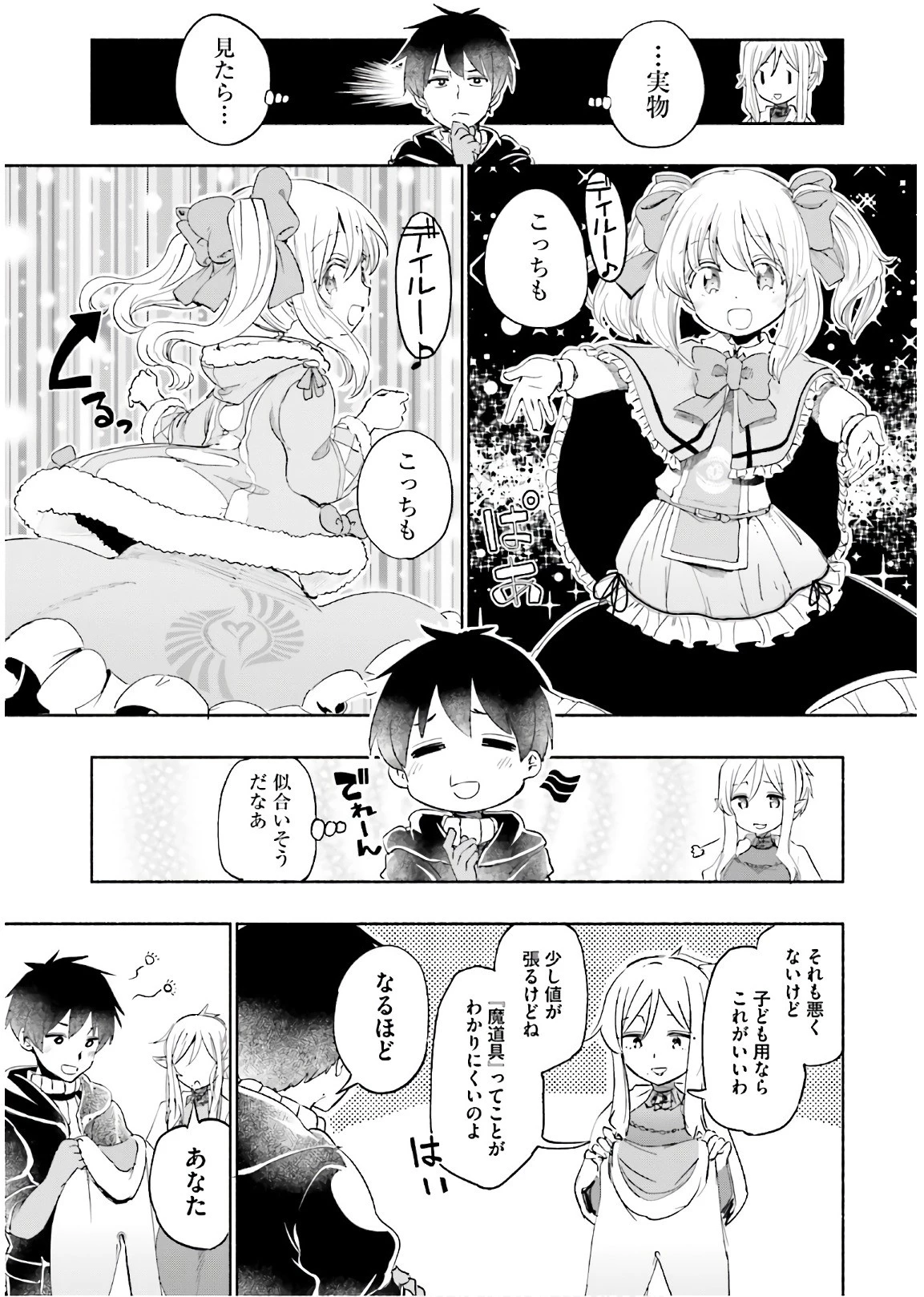 うちの娘の為ならば、俺はもしかしたら魔王も倒せるかもしれない。 第24話 - 7