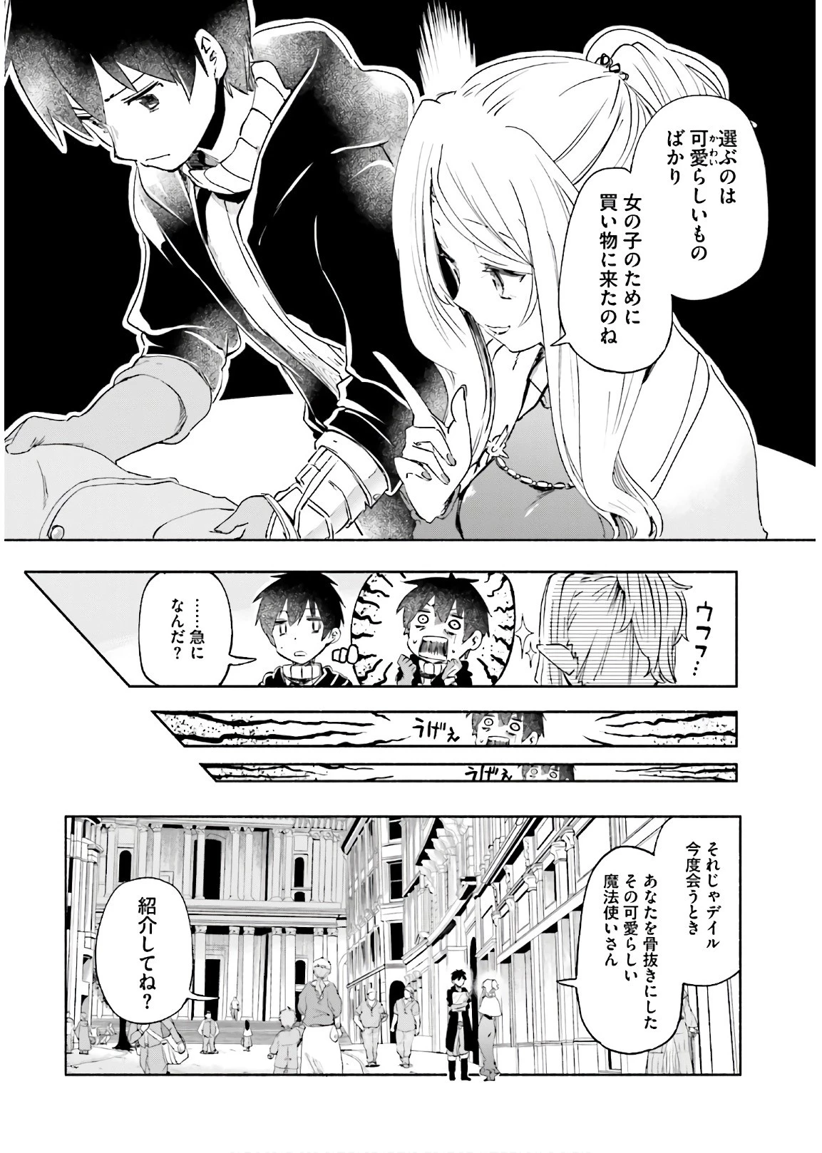 うちの娘の為ならば、俺はもしかしたら魔王も倒せるかもしれない。 第24話 - 8