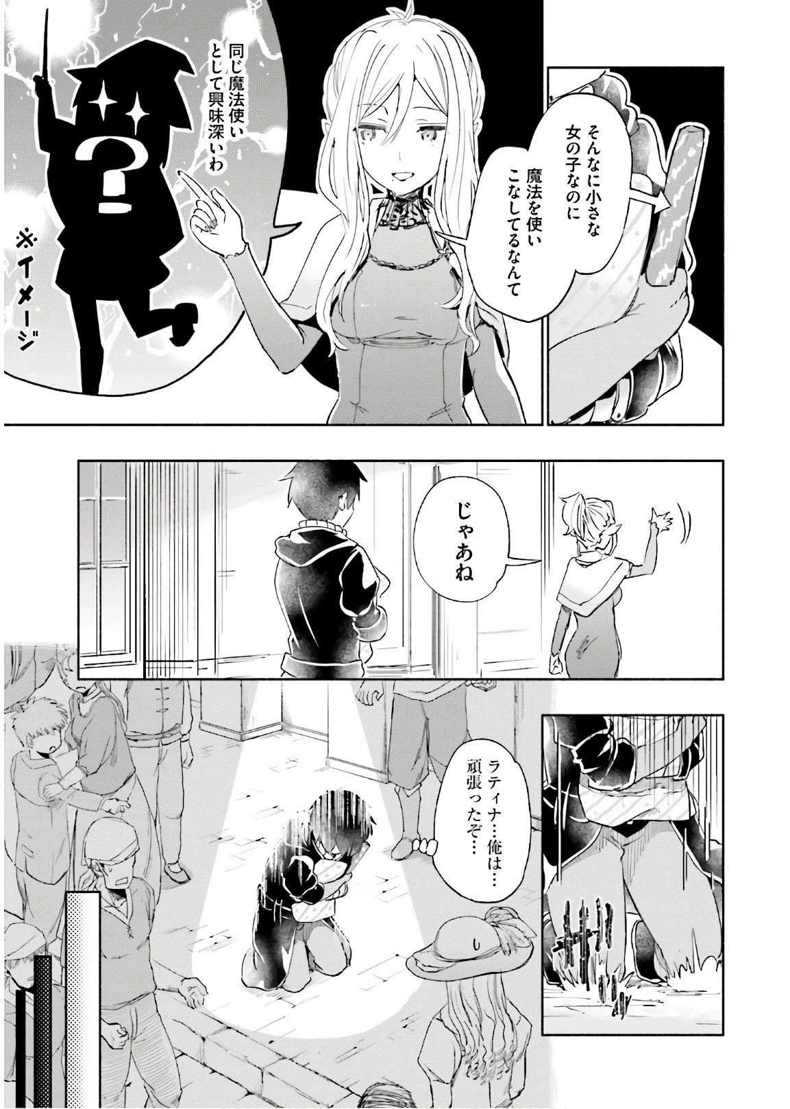 うちの娘の為ならば、俺はもしかしたら魔王も倒せるかもしれない。 第24話 - 9