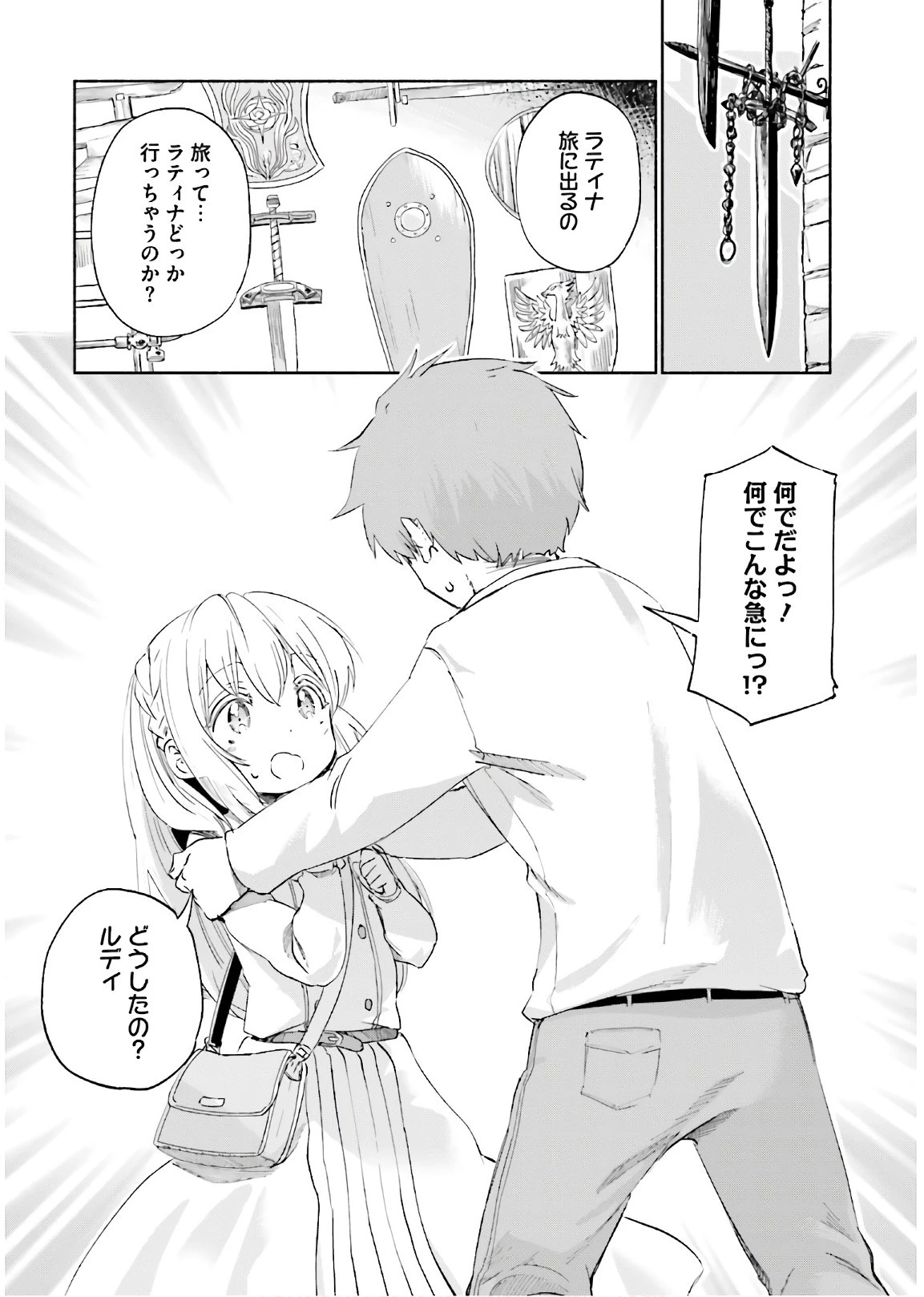 うちの娘の為ならば、俺はもしかしたら魔王も倒せるかもしれない。 第24話 - 10