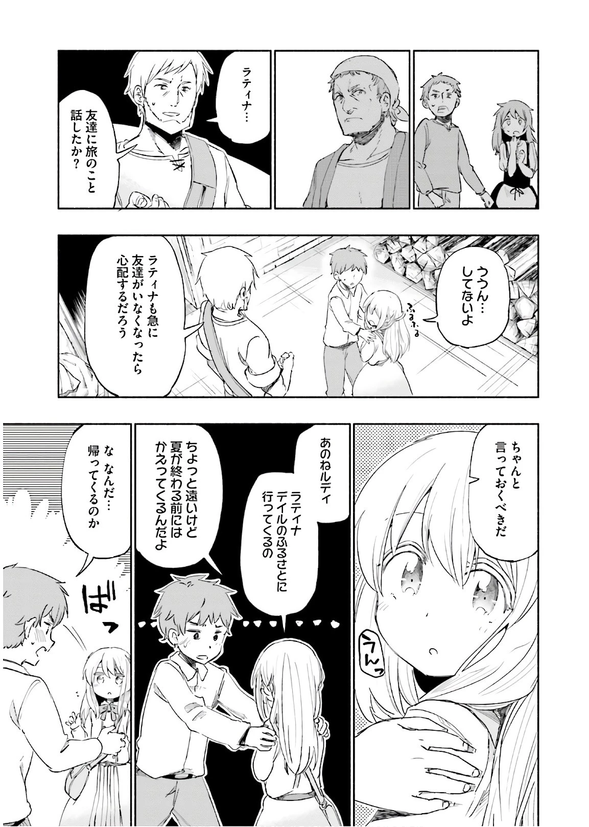 うちの娘の為ならば、俺はもしかしたら魔王も倒せるかもしれない。 第24話 - 11