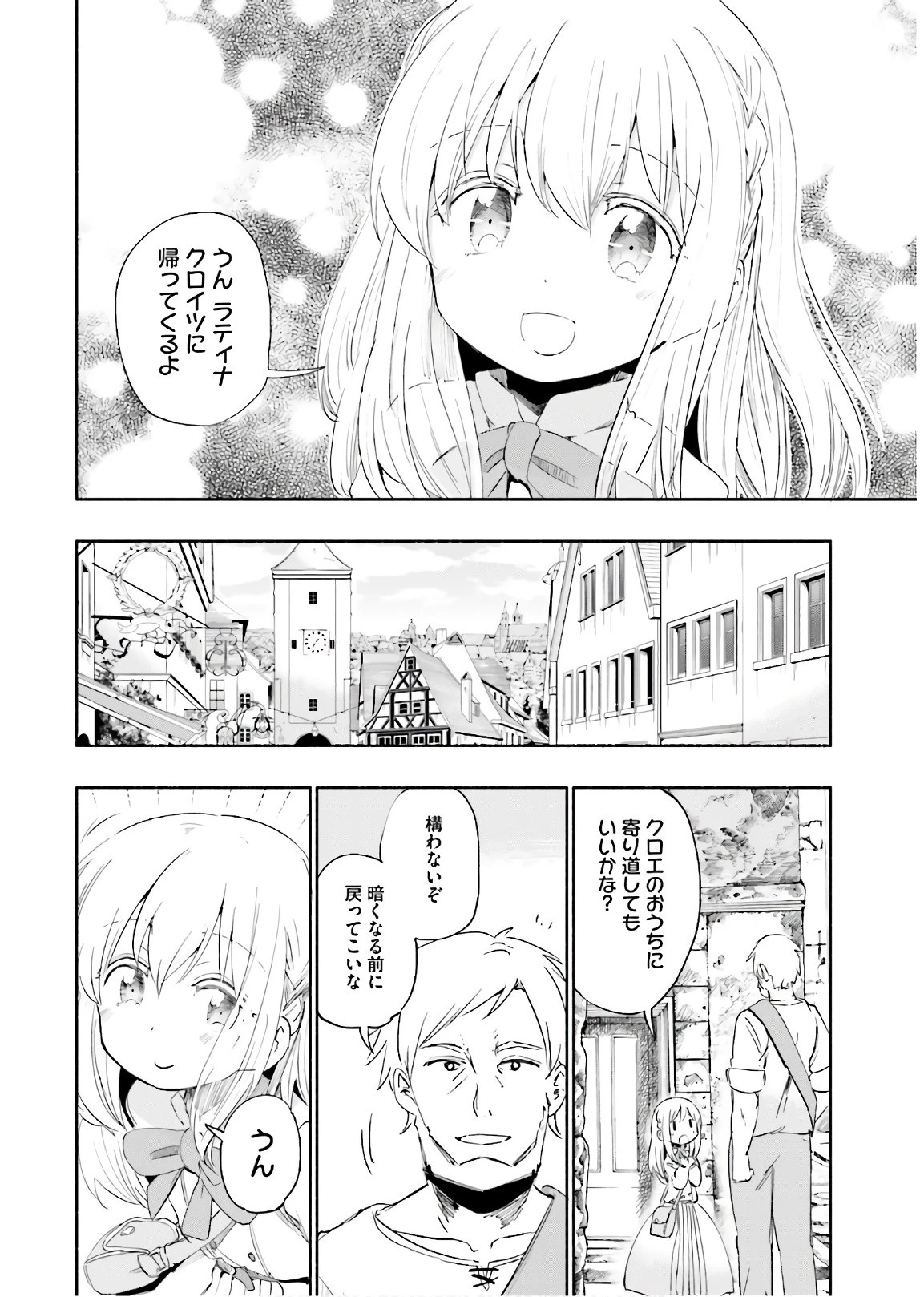 うちの娘の為ならば、俺はもしかしたら魔王も倒せるかもしれない。 第24話 - 12