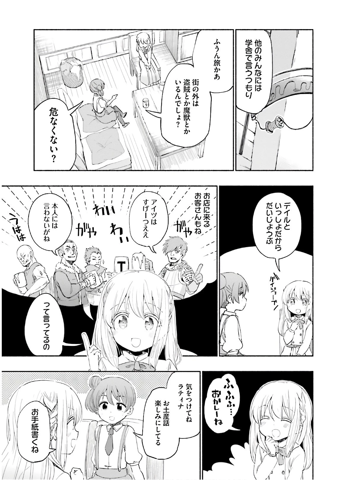 うちの娘の為ならば、俺はもしかしたら魔王も倒せるかもしれない。 第24話 - 13