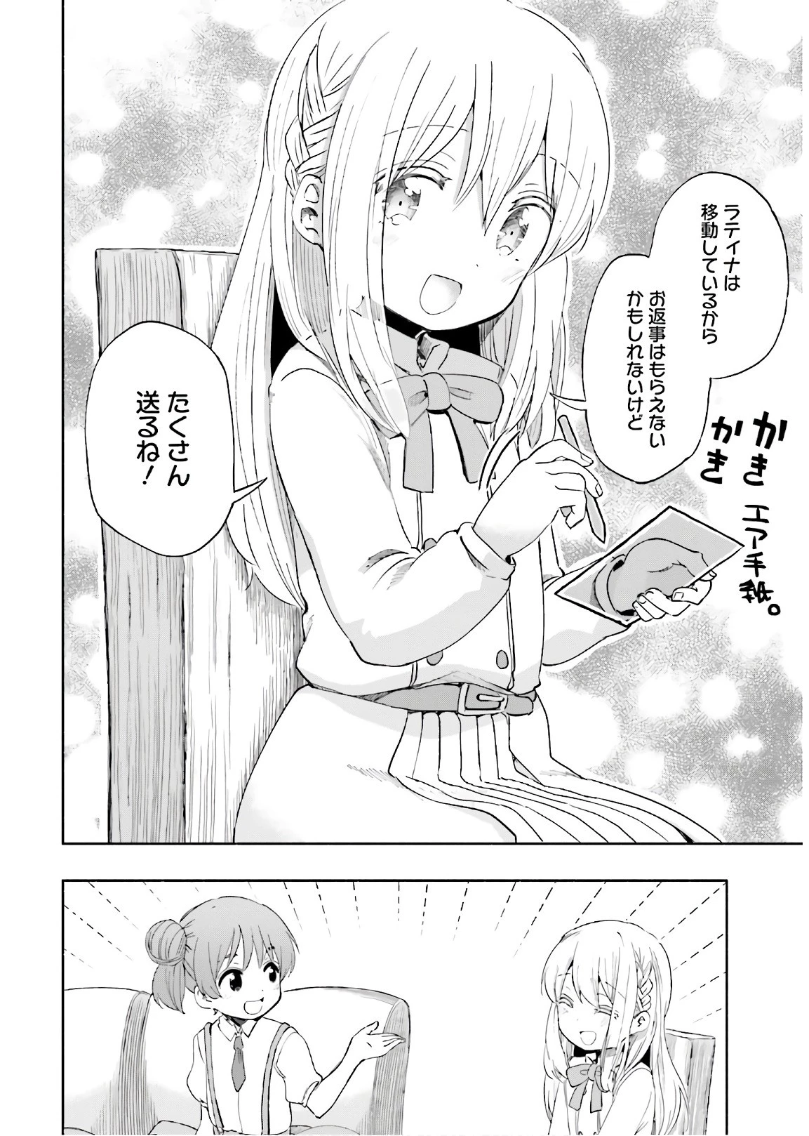 うちの娘の為ならば、俺はもしかしたら魔王も倒せるかもしれない。 第24話 - 14