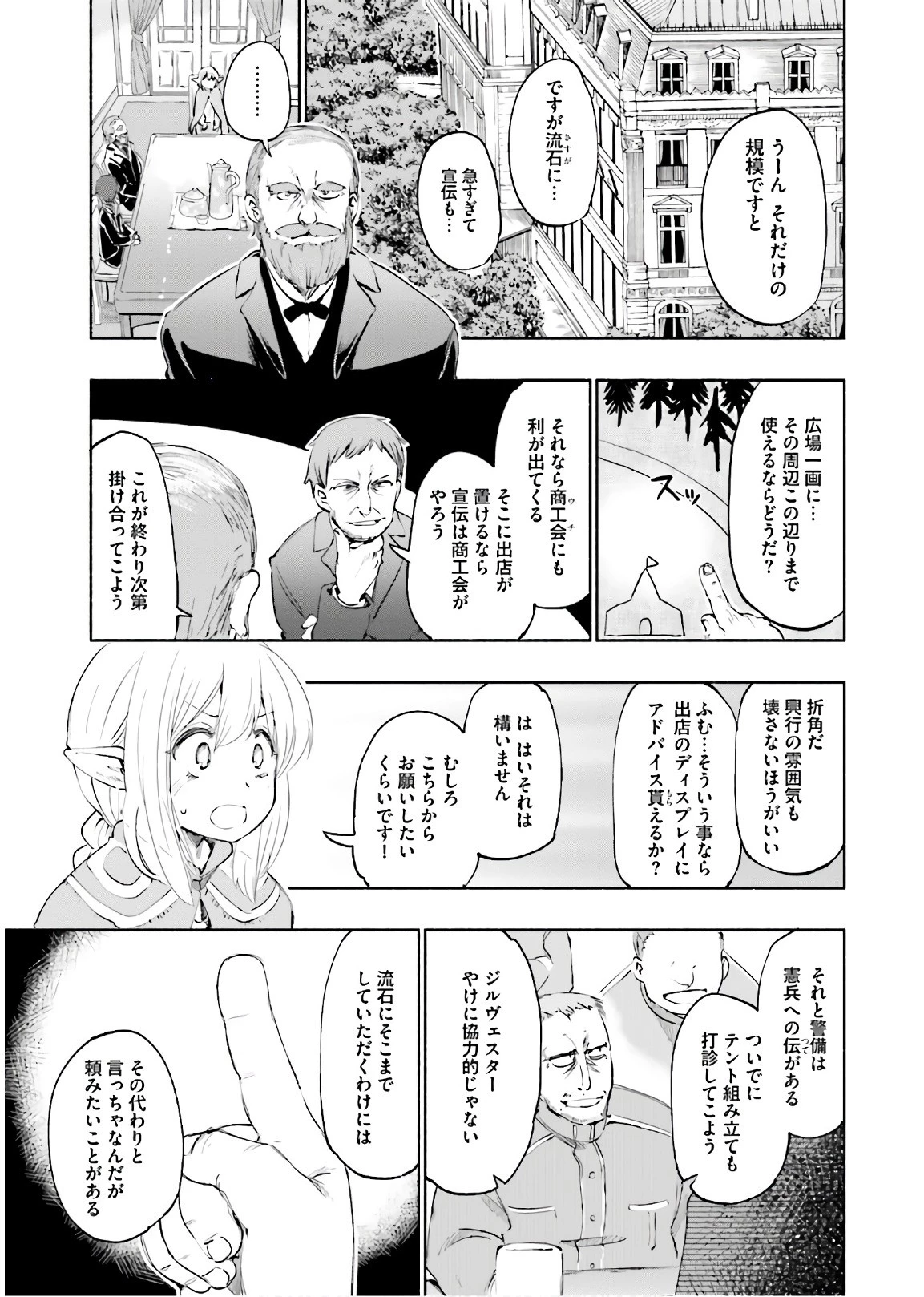 うちの娘の為ならば、俺はもしかしたら魔王も倒せるかもしれない。 第24話 - 15
