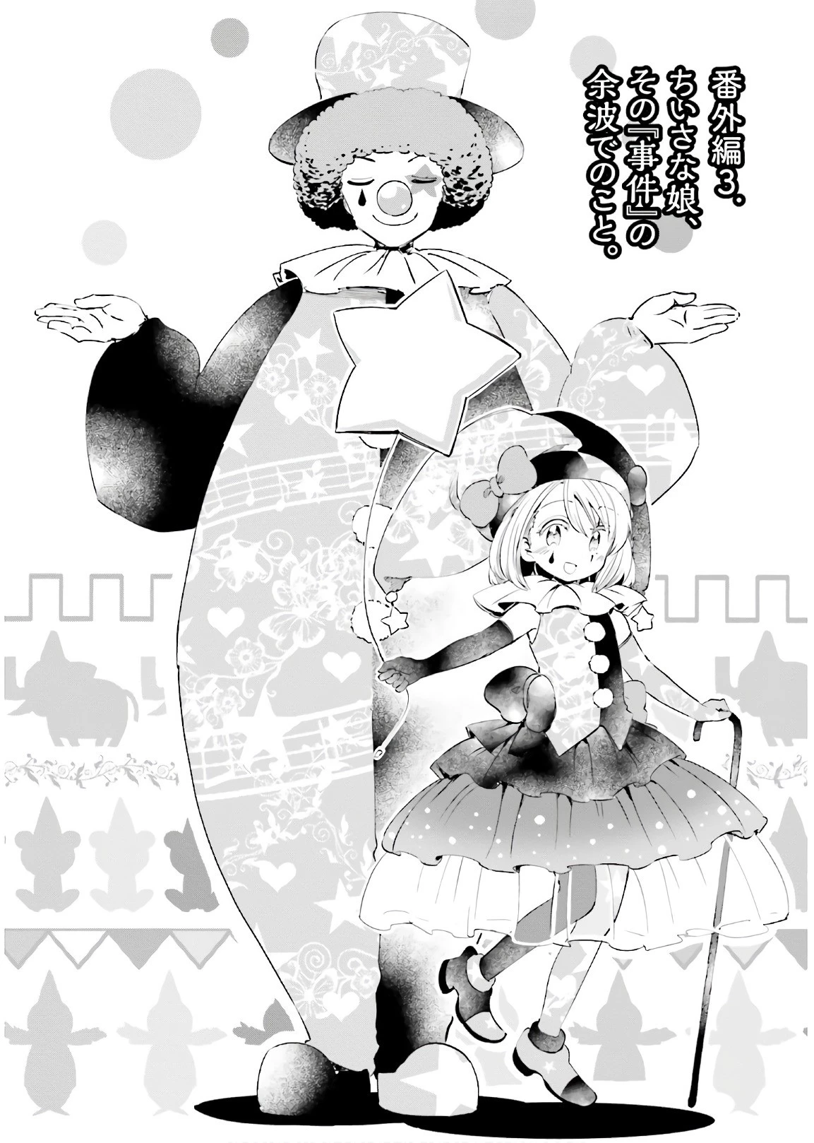 うちの娘の為ならば、俺はもしかしたら魔王も倒せるかもしれない。 第24話 - 16