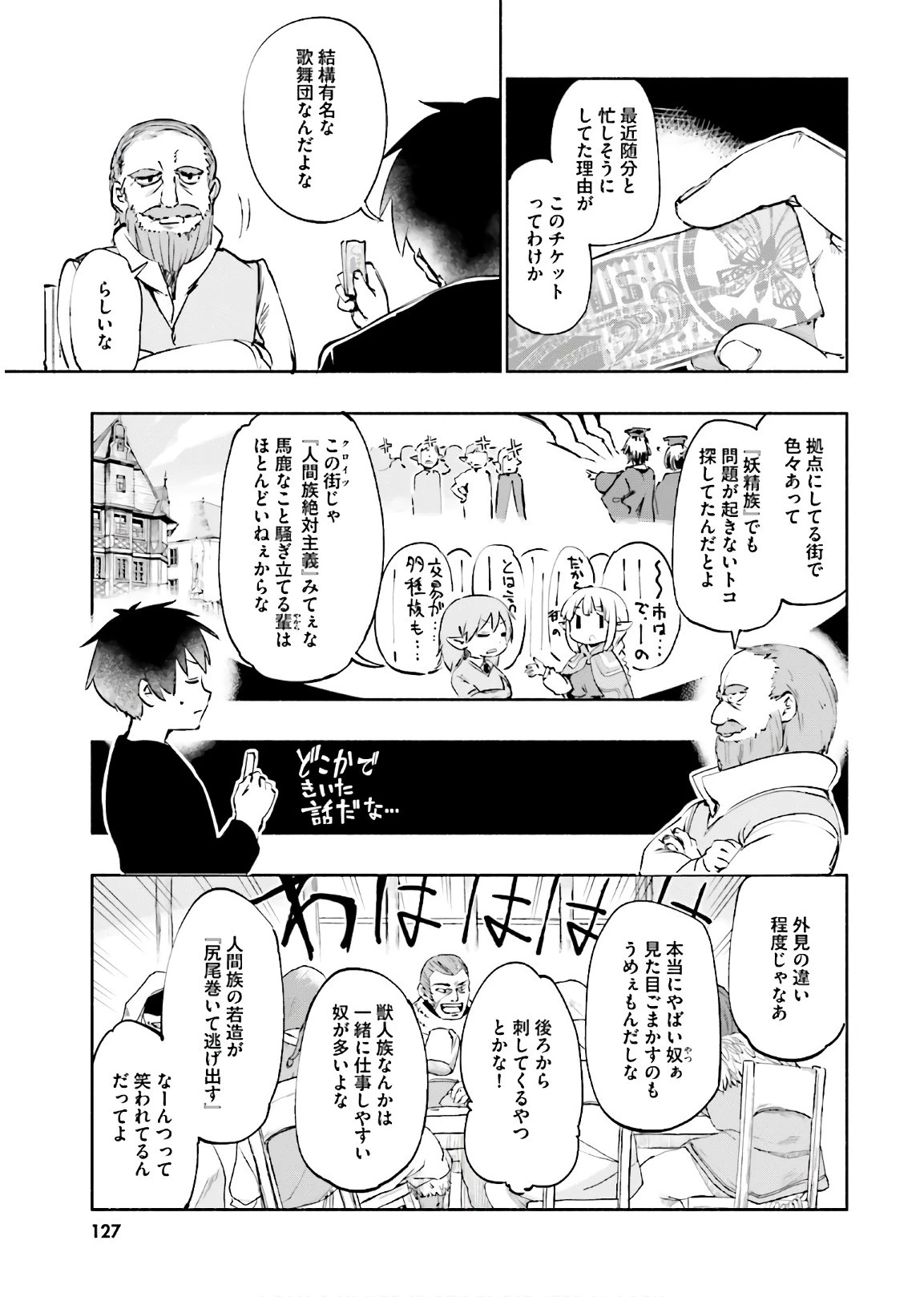 うちの娘の為ならば、俺はもしかしたら魔王も倒せるかもしれない。 第24話 - 17