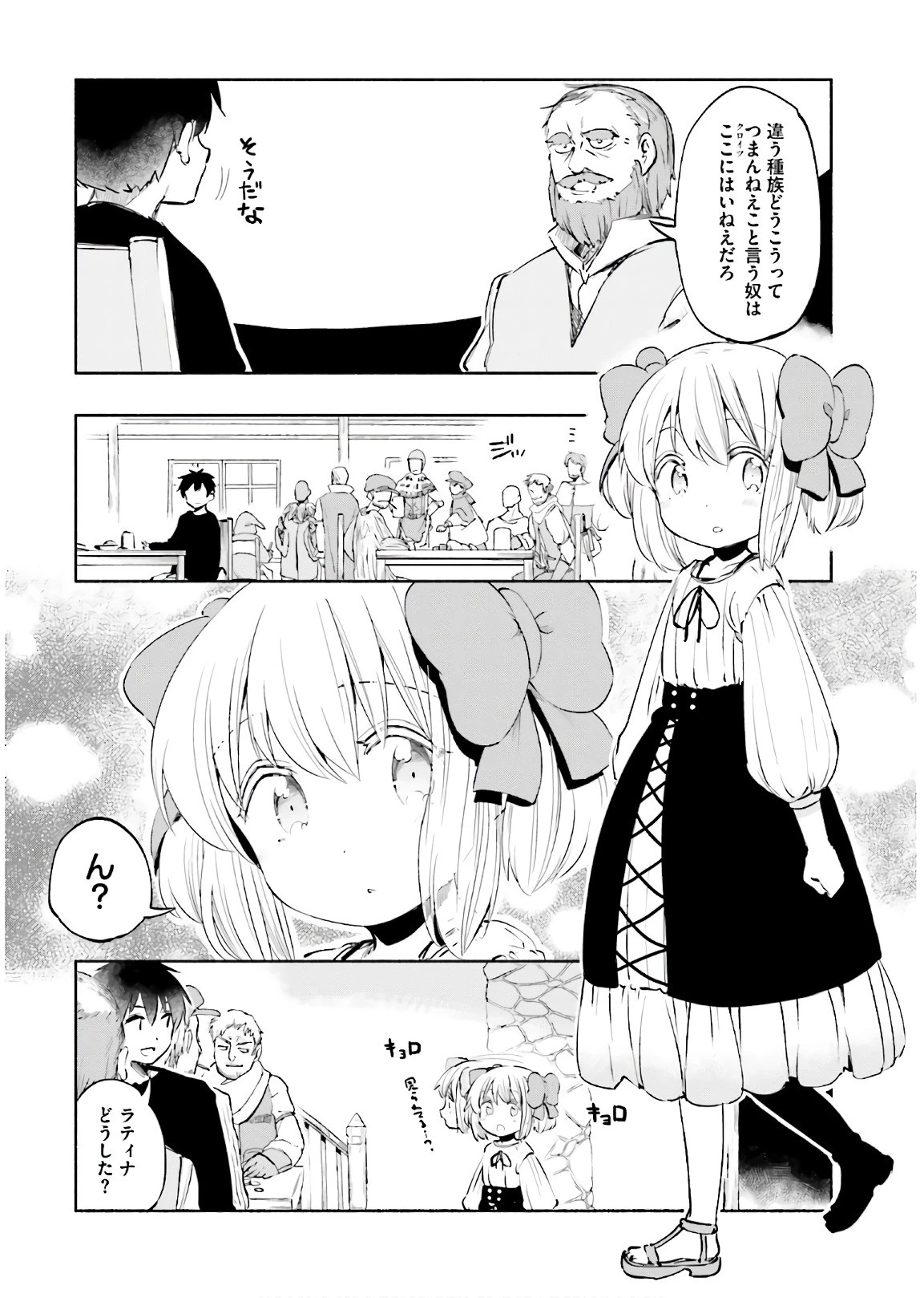 うちの娘の為ならば、俺はもしかしたら魔王も倒せるかもしれない。 第24話 - 18