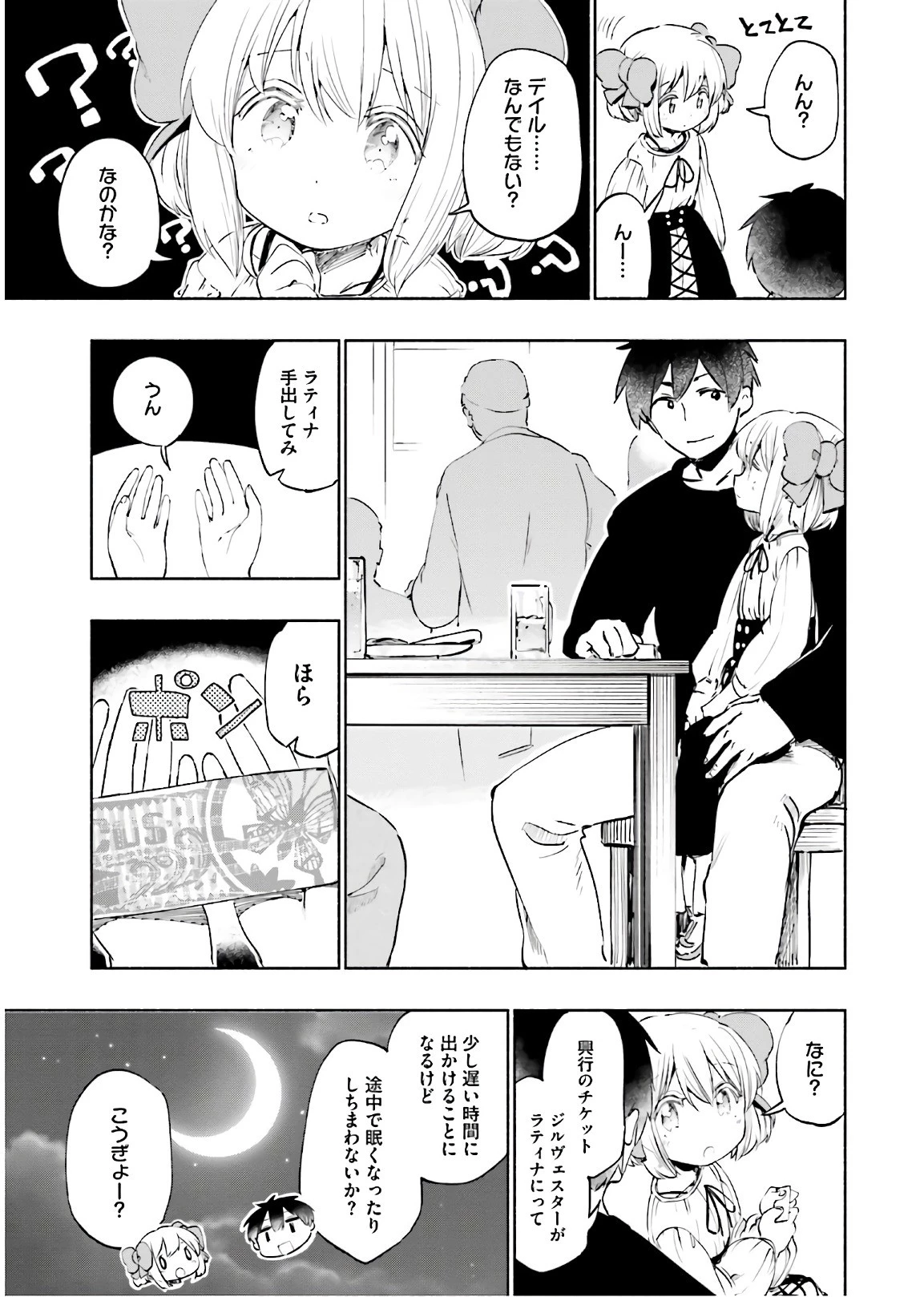 うちの娘の為ならば、俺はもしかしたら魔王も倒せるかもしれない。 第24話 - 19