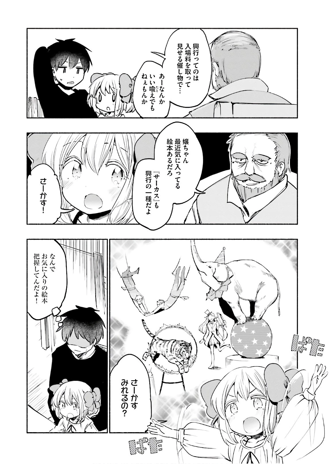 うちの娘の為ならば、俺はもしかしたら魔王も倒せるかもしれない。 第24話 - 20