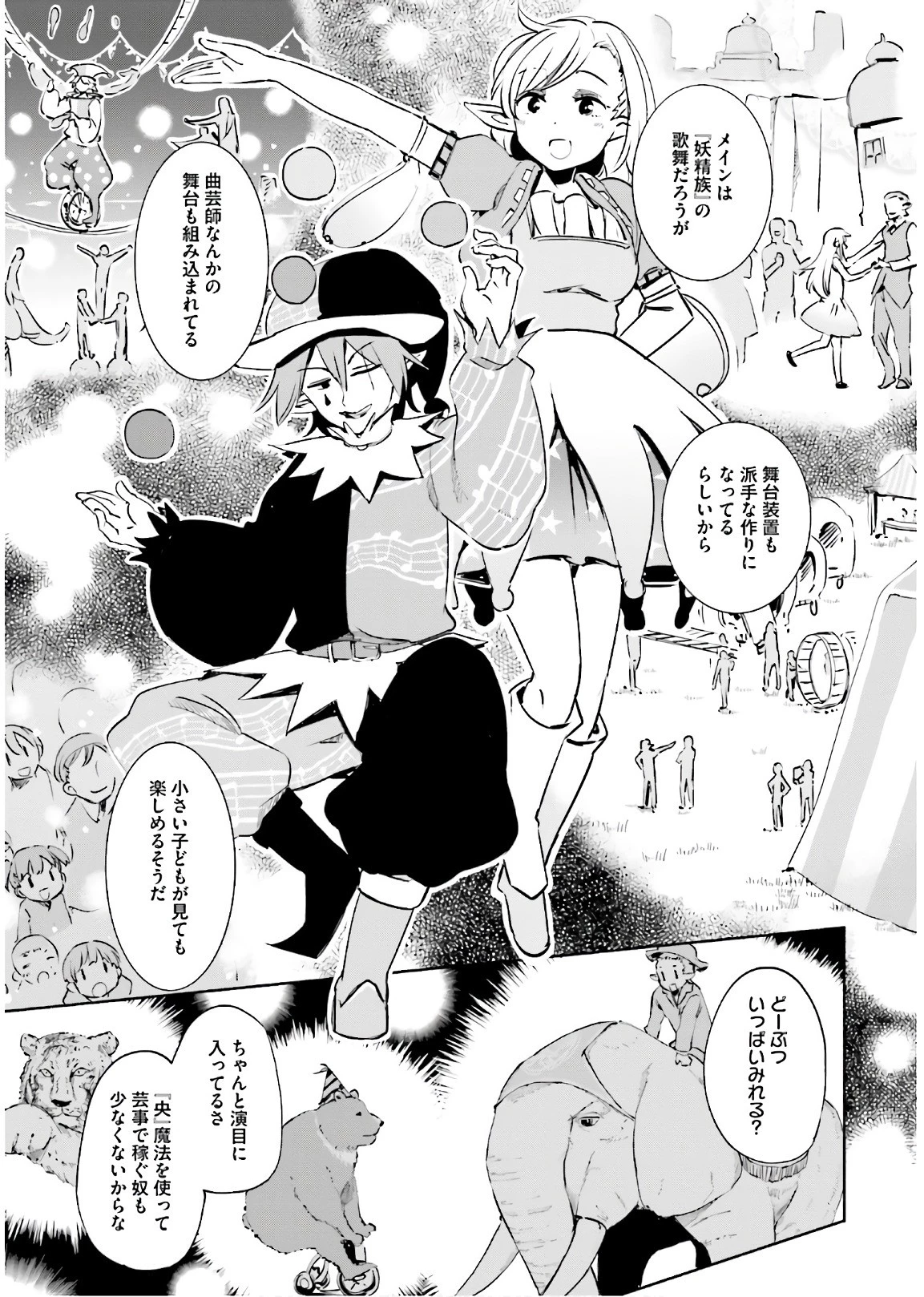 うちの娘の為ならば、俺はもしかしたら魔王も倒せるかもしれない。 第24話 - 21