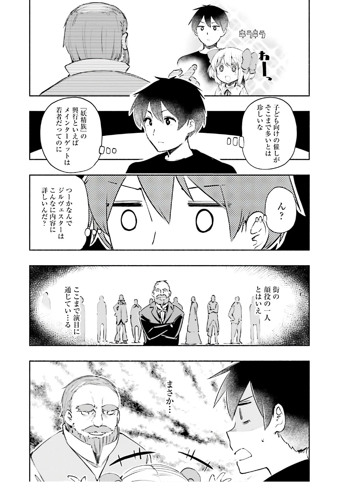うちの娘の為ならば、俺はもしかしたら魔王も倒せるかもしれない。 第24話 - 22