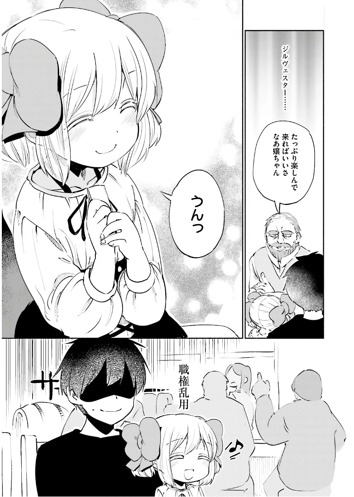 うちの娘の為ならば、俺はもしかしたら魔王も倒せるかもしれない。 第24話 - 23