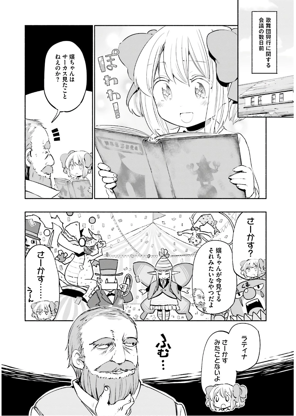 うちの娘の為ならば、俺はもしかしたら魔王も倒せるかもしれない。 第24話 - 24
