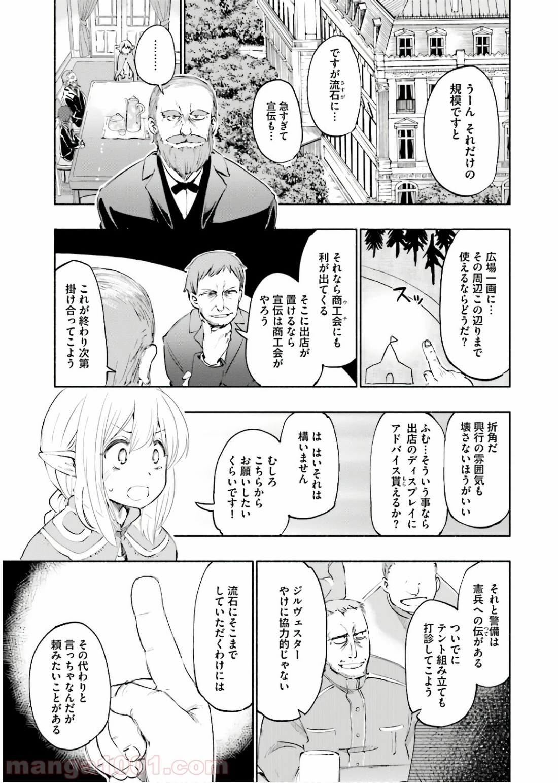 うちの娘の為ならば、俺はもしかしたら魔王も倒せるかもしれない。 第24.5話 - 1