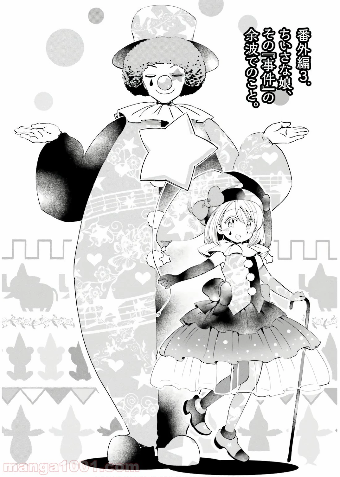 うちの娘の為ならば、俺はもしかしたら魔王も倒せるかもしれない。 第24.5話 - 3