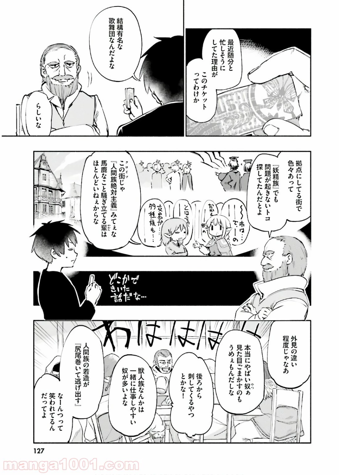 うちの娘の為ならば、俺はもしかしたら魔王も倒せるかもしれない。 第24.5話 - 5