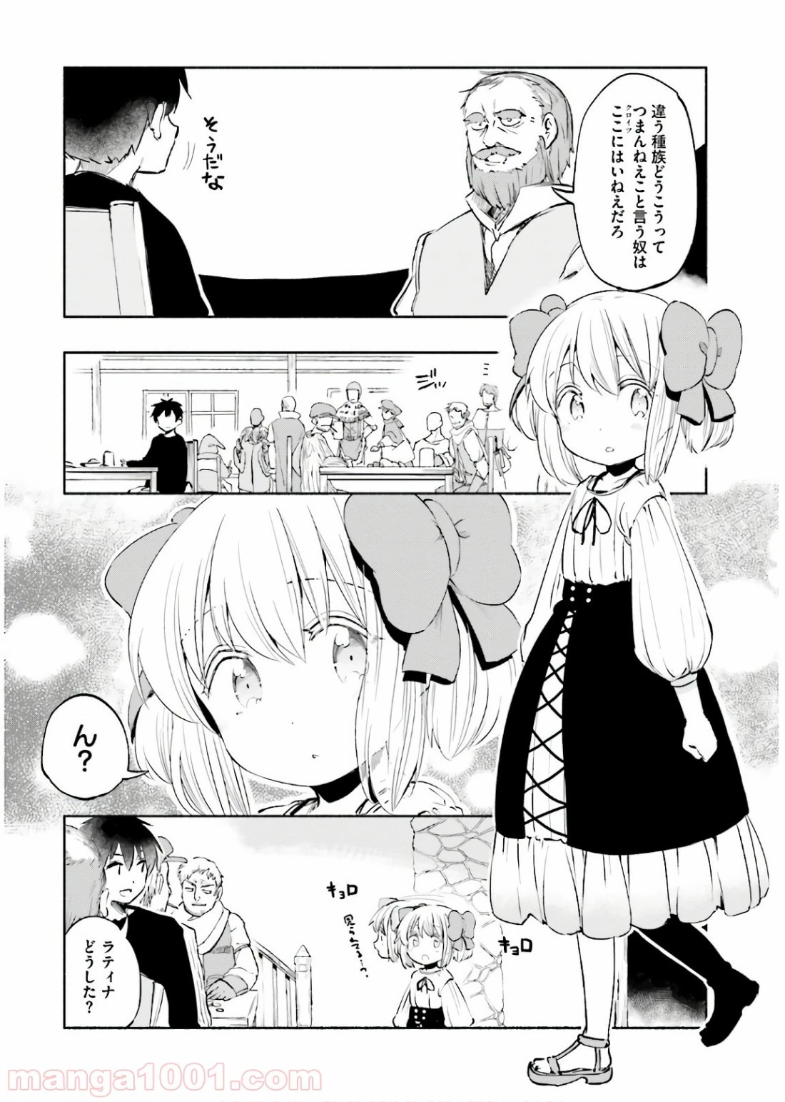 うちの娘の為ならば、俺はもしかしたら魔王も倒せるかもしれない。 第24.5話 - 6