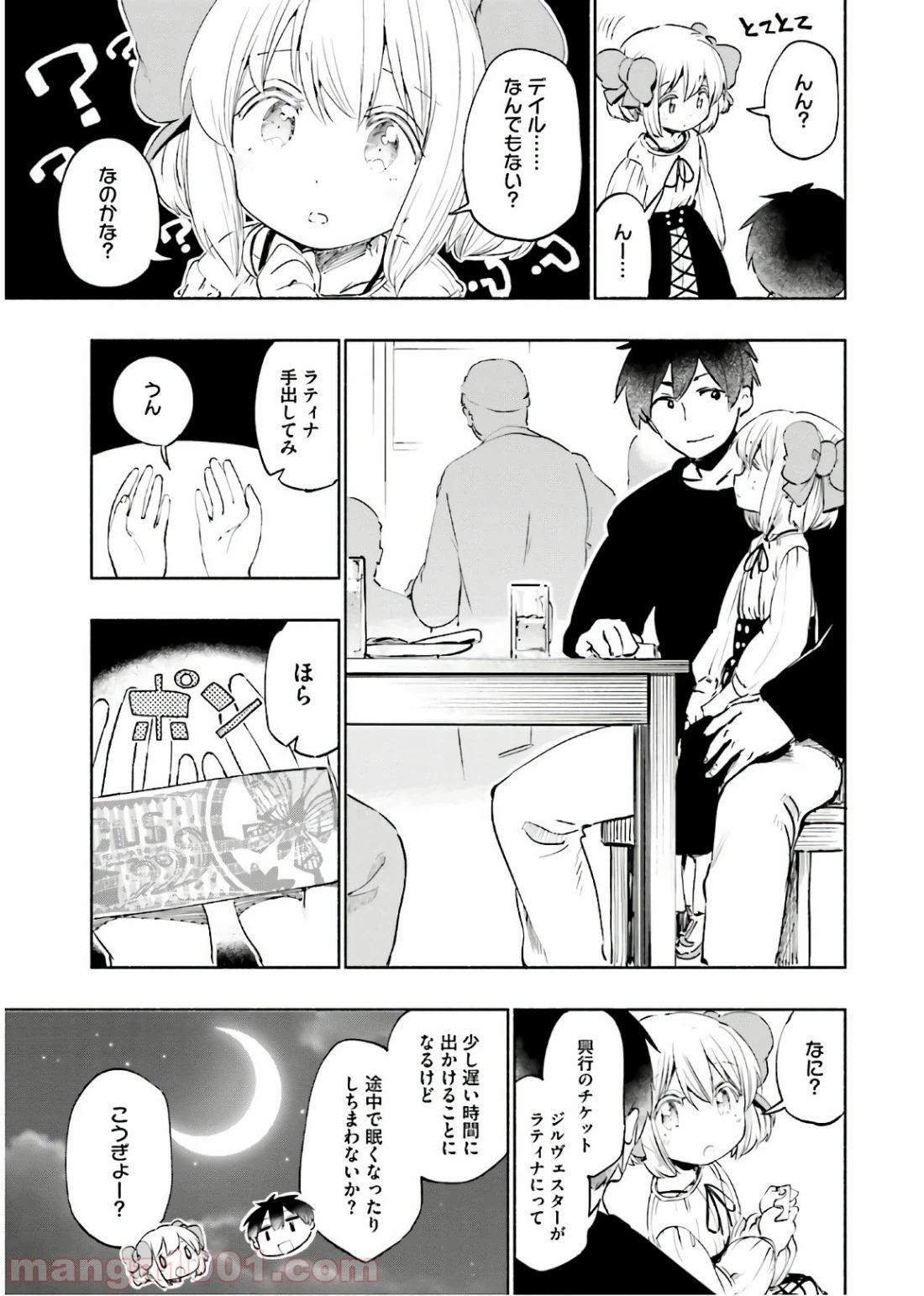 うちの娘の為ならば、俺はもしかしたら魔王も倒せるかもしれない。 第24.5話 - 9