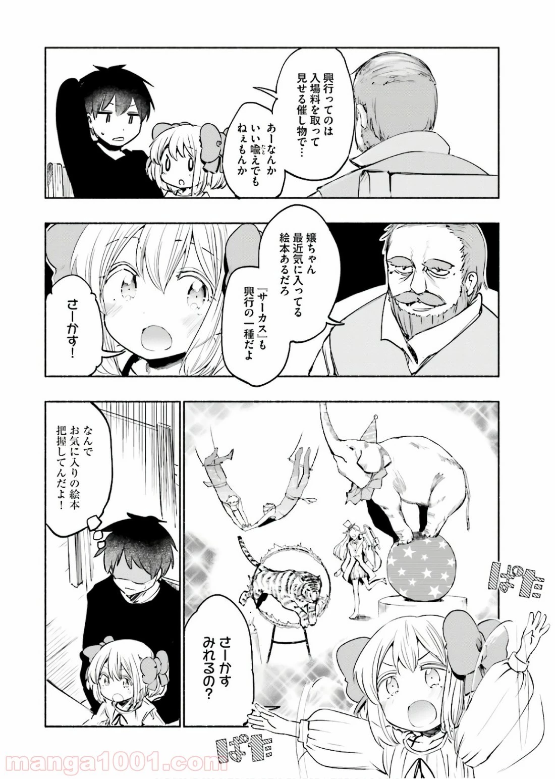 うちの娘の為ならば、俺はもしかしたら魔王も倒せるかもしれない。 第24.5話 - 10