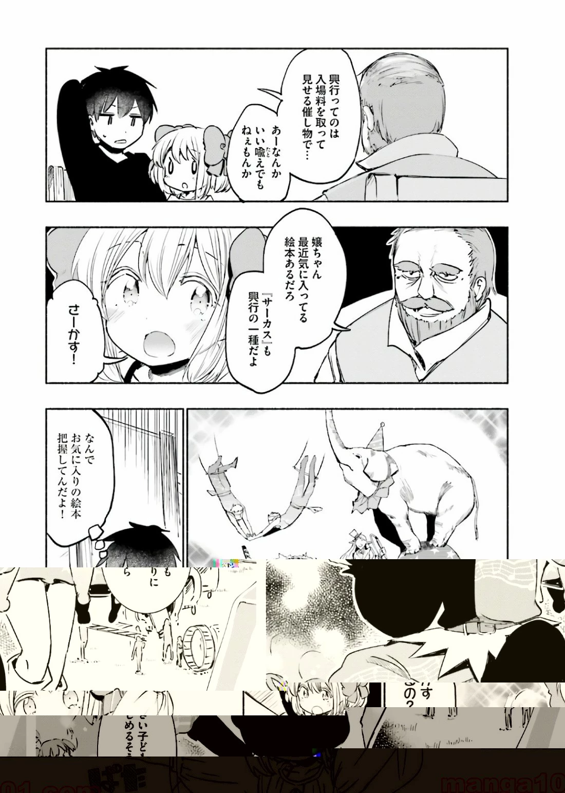 うちの娘の為ならば、俺はもしかしたら魔王も倒せるかもしれない。 第24.5話 - 11