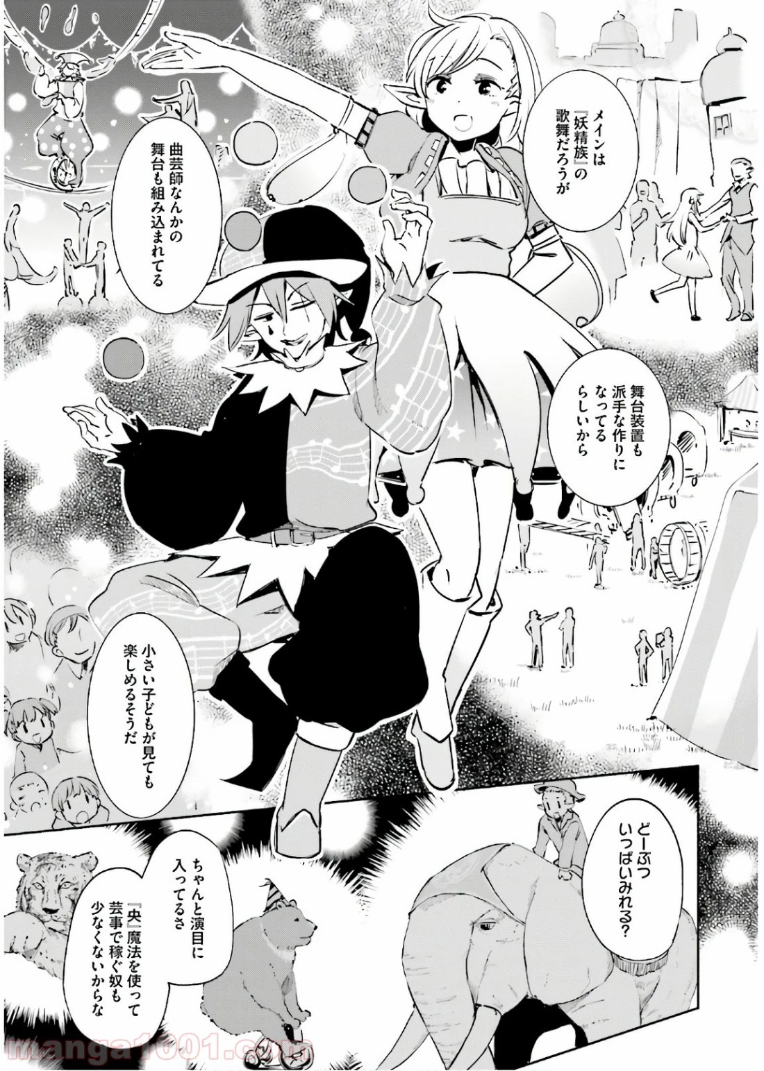 うちの娘の為ならば、俺はもしかしたら魔王も倒せるかもしれない。 第24.5話 - 12
