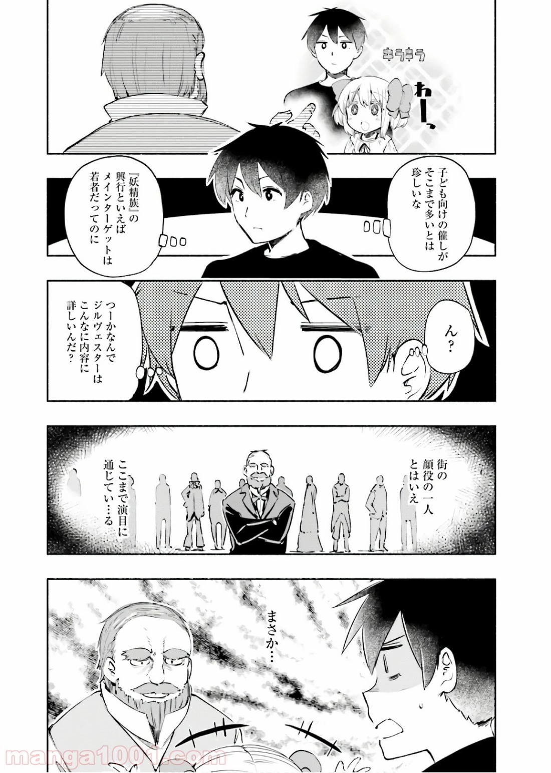うちの娘の為ならば、俺はもしかしたら魔王も倒せるかもしれない。 第24.5話 - 15