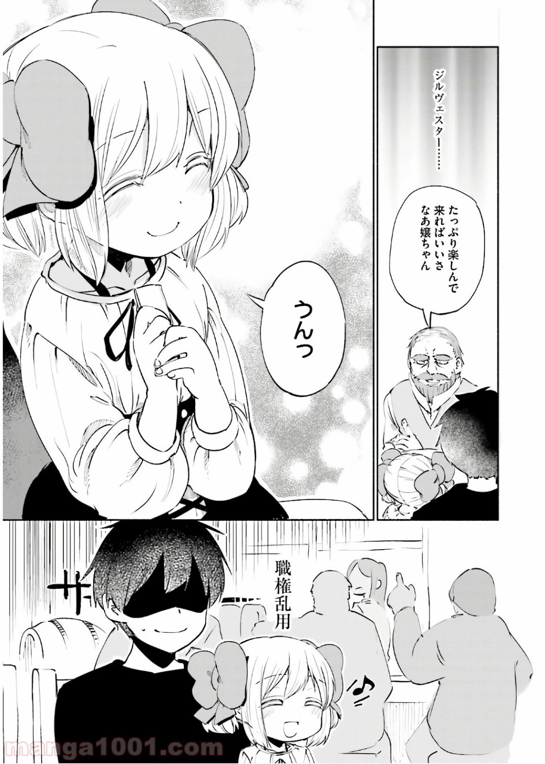 うちの娘の為ならば、俺はもしかしたら魔王も倒せるかもしれない。 第24.5話 - 16