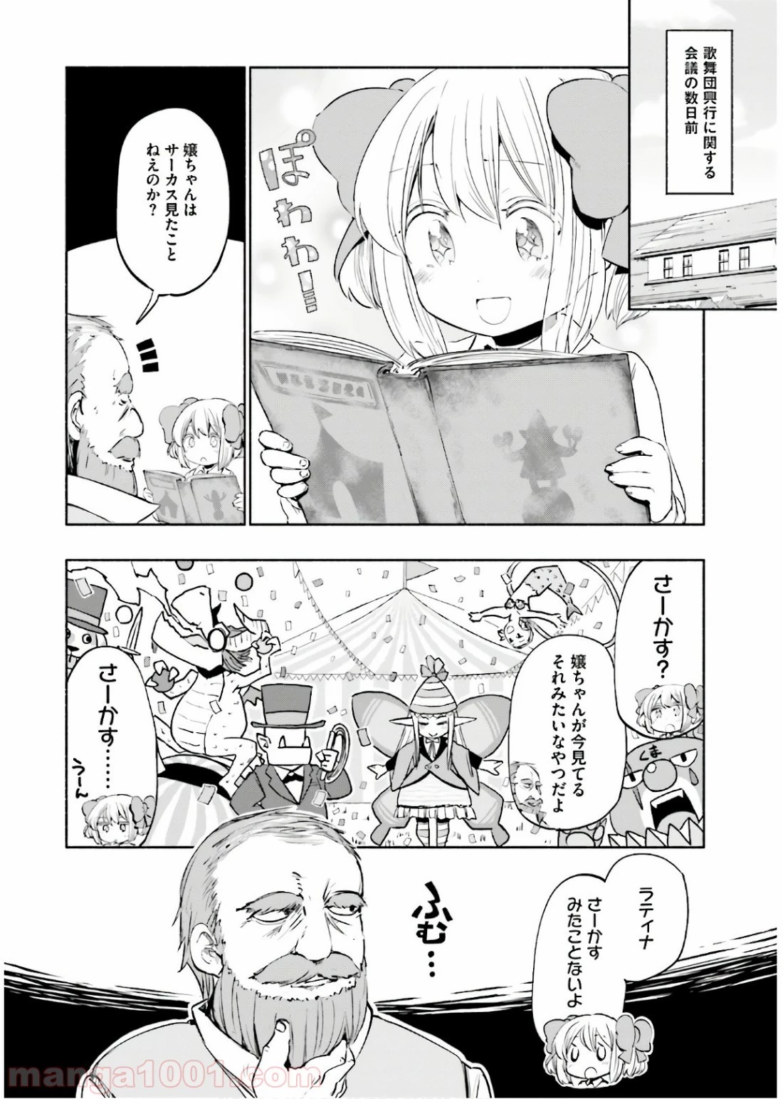 うちの娘の為ならば、俺はもしかしたら魔王も倒せるかもしれない。 第24.5話 - 18