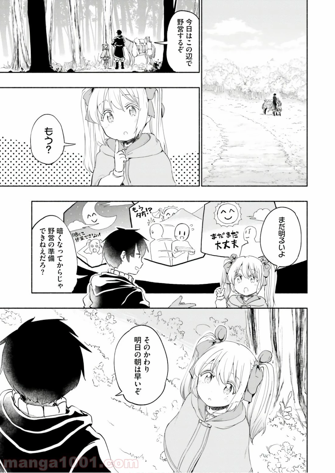 うちの娘の為ならば、俺はもしかしたら魔王も倒せるかもしれない。 第26話 - 1