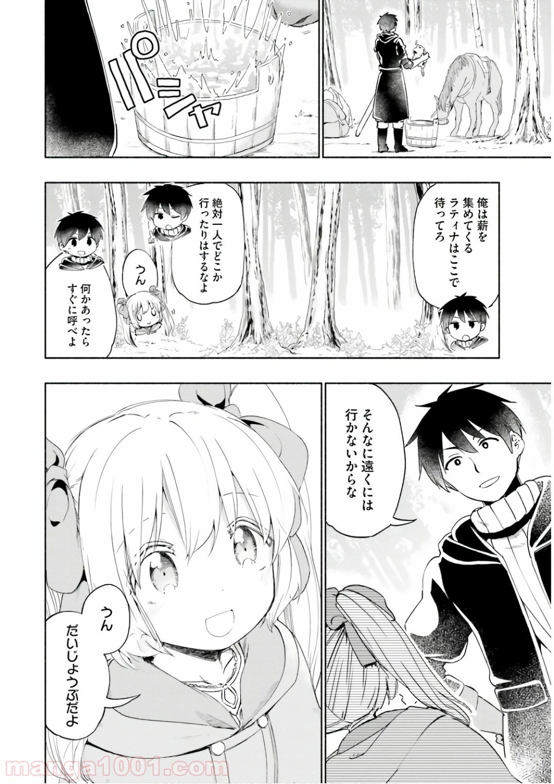 うちの娘の為ならば、俺はもしかしたら魔王も倒せるかもしれない。 第26話 - 3